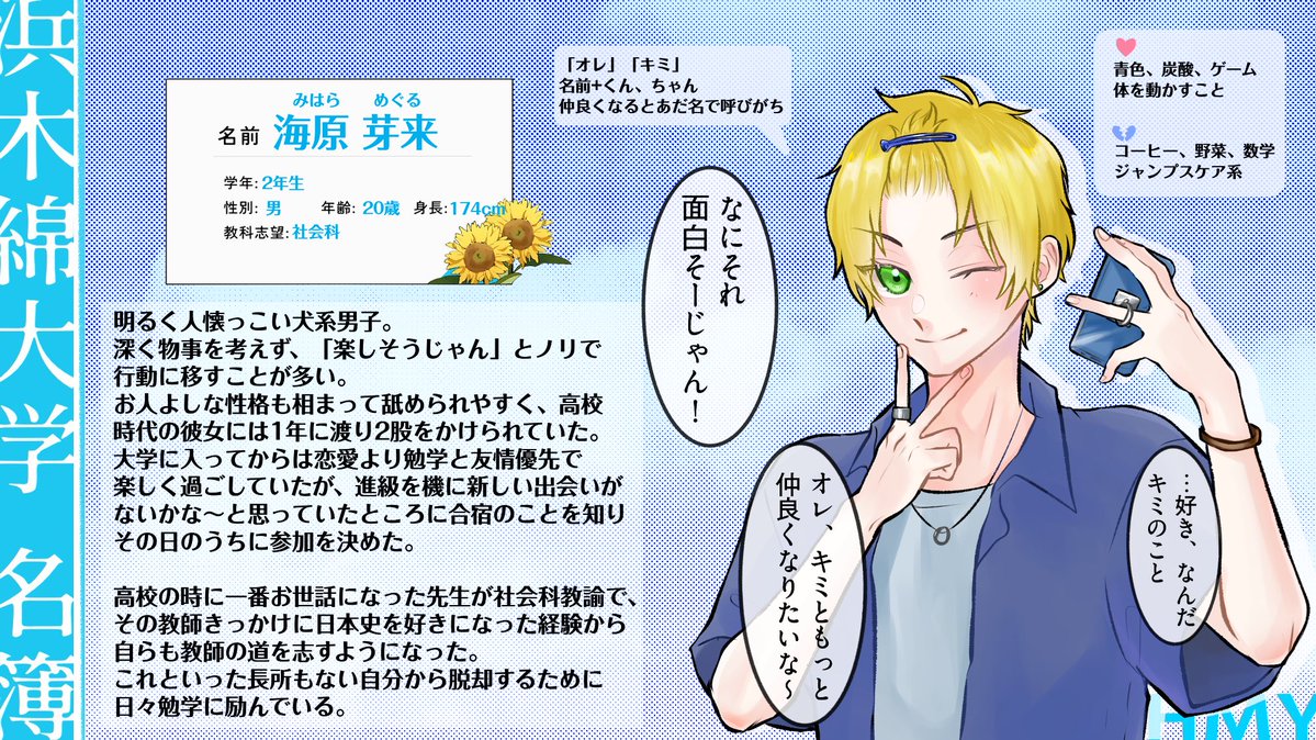 yuzutea_kikaku's tweet photo. ✳︎@KIMITO_SEIKA ✳︎
こちらの企画様に参加失礼いたします！

人と関わるのが大好きな犬系男子です🔆
どうぞよろしくお願いいたします❣️

#浜木綿大学生_名簿
#浜木綿_2年生
#きみと_芽吹く未来が見たい https://t.co/L4gyP561Kc
