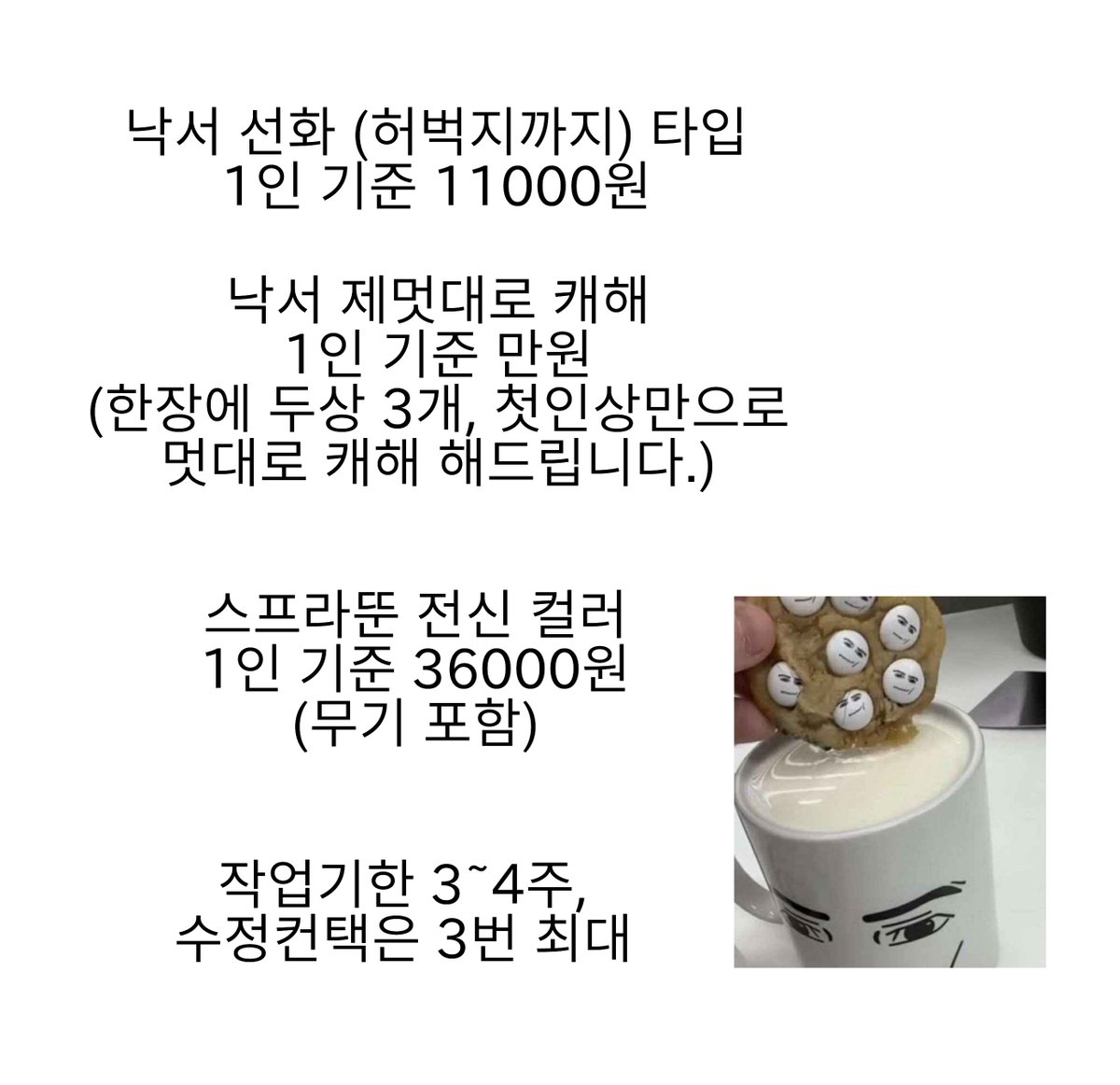 Tsubong_123's tweet photo. 순살 뿌링크 치킨이 먹고 싶어 커미션 재개장하였습니다!

신청 시 아래 채팅방으로 찾아와주시면 감사하겠습니다🙇🏻‍♀️

https://t.co/zNcuoxIjln https://t.co/rcyGDrqGsw