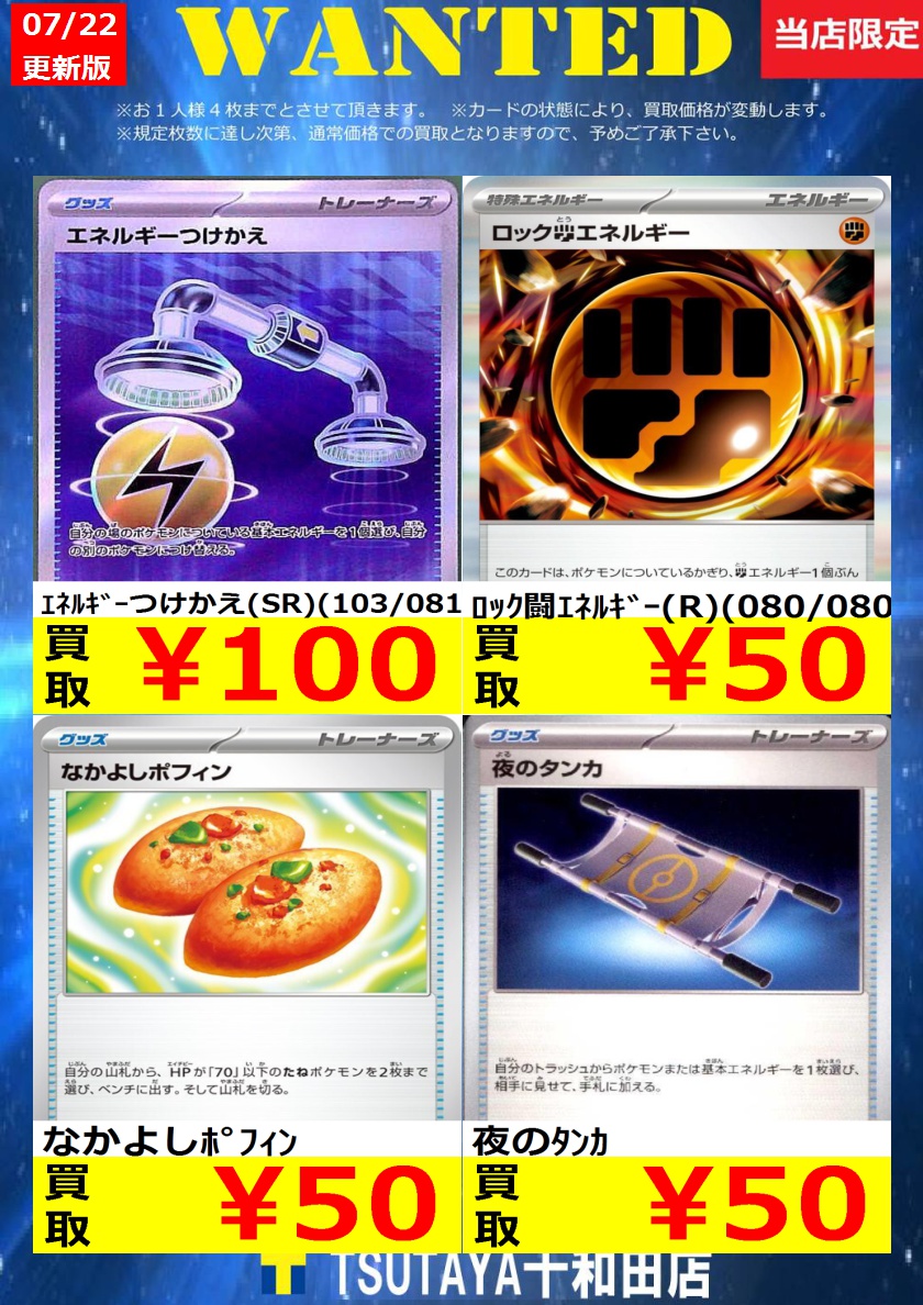 ポケモンカード 買取情報＞ 今週のWANTED更新いたしました！ 規定枚数