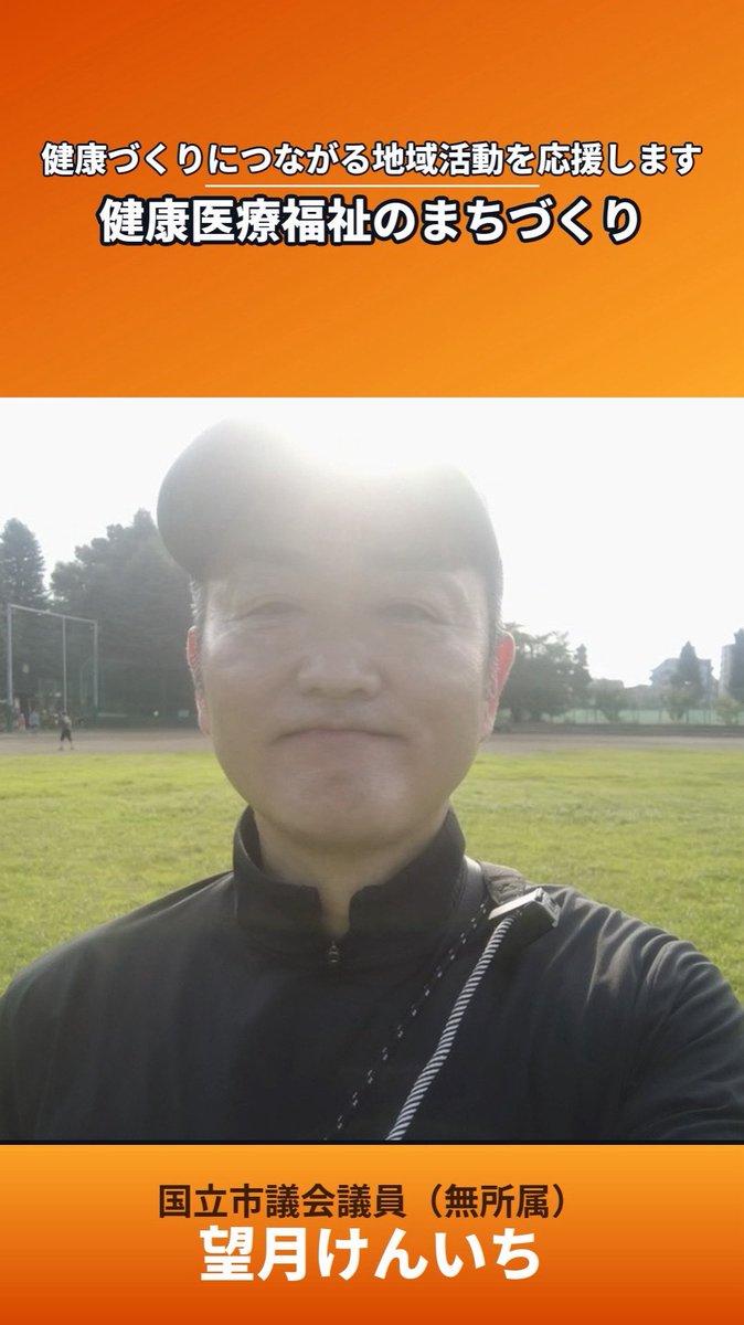 mochiken46's tweet photo. 連投すいません。
昨日撮影した健康医療福祉のまちづくりのショート動画です。
https://t.co/ufRCC7TId3
#国立市　#健康づくり　#予防医療　#地域活動 https://t.co/tawGzYW9sA