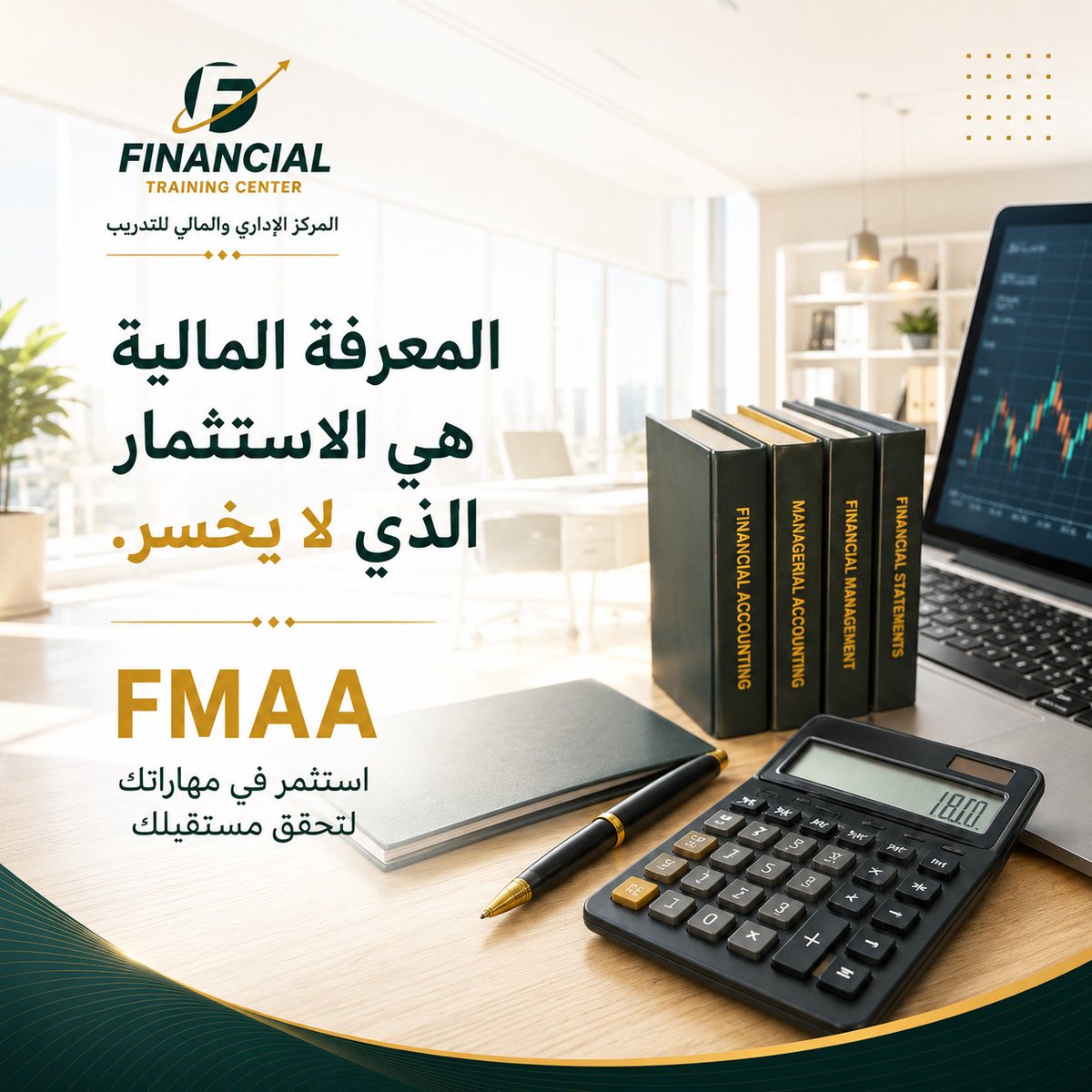 المركز الإداري والمالي للتدريب MFTC tweet media