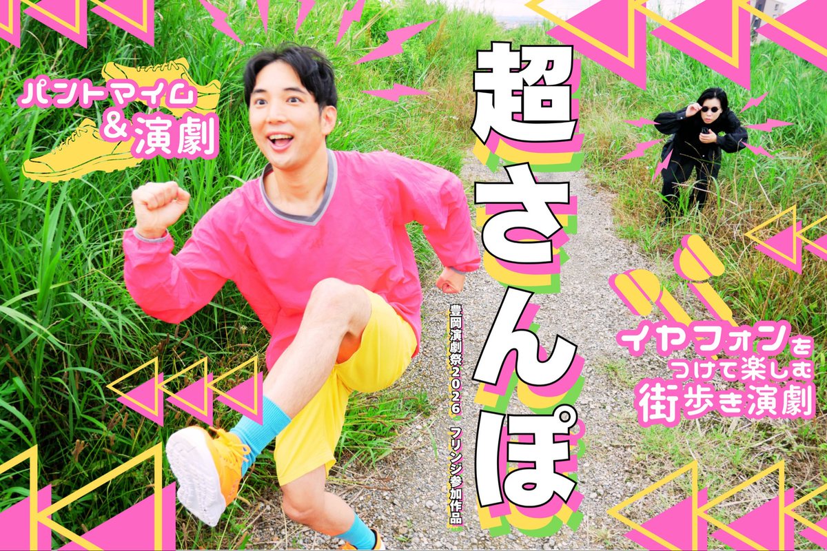 Okuma_Ryutaro's tweet photo. 豊岡演劇祭でやる『超さんぽ』はこの動画で喋ってるやつです。改めて動画呼んでくれて、、、景視ありがとうな👄❤️ https://t.co/ulsomUnS85