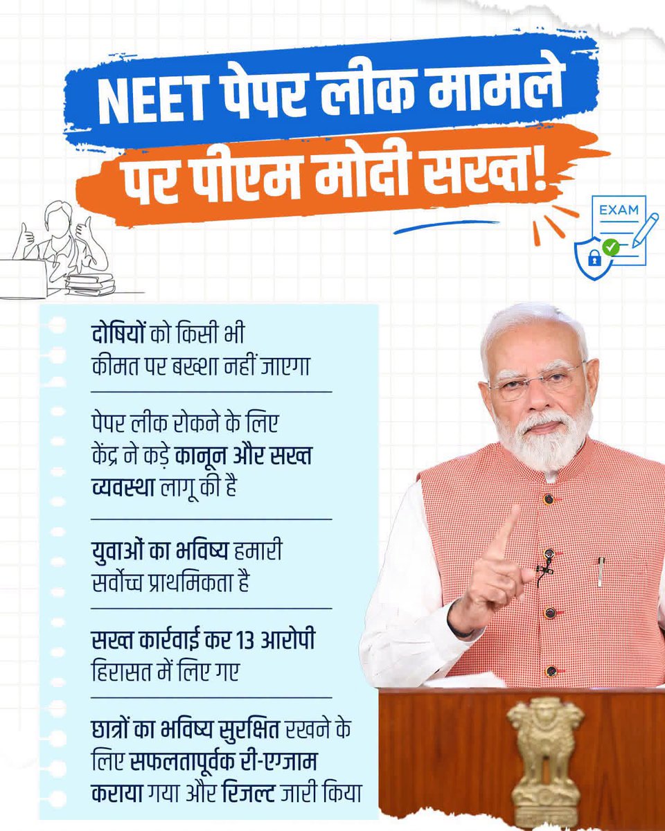 BrajDixit10's tweet photo. #NEET पेपर लीक मामले में दोषियों पर सख्त कार्रवाई, #युवाओं का भविष्य सर्वोच्च प्राथमिकता है।
- आदरणीय प्रधानमंत्री श्रीमान @narendramodi जी।
#NarendraModi #neetexam #narendramodi_primeminister #BJP4IND #BJPGovernment #neetpreparation https://t.co/w7ue4O3fbm