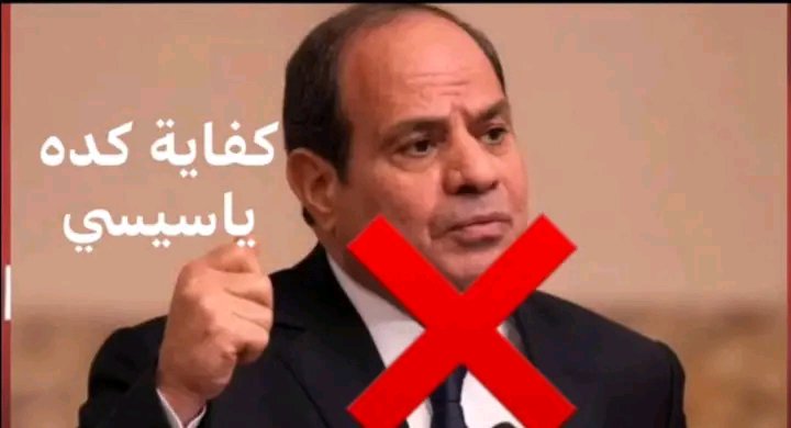 D_jessical's tweet photo. السيسي عمل أكبر مزرعة سمكية في الشرق الأوسط، وكيلو البلطي كان بـ10 جنيه وبقى بـ100 جنيه، وقال هيزرع 3 ملايين نخلة، وكيلو البلح كان بـ10 جنيه وبقى بـ100 جنيه، وقال هعمل أكبر مزرعة عجول، وكيلو اللحمة كان بـ120 جنيه وبقى بـ400 جنيه.. معقول كل ��ه صدفة سحيح ؟ https://t.co/NIkzUSgrRk