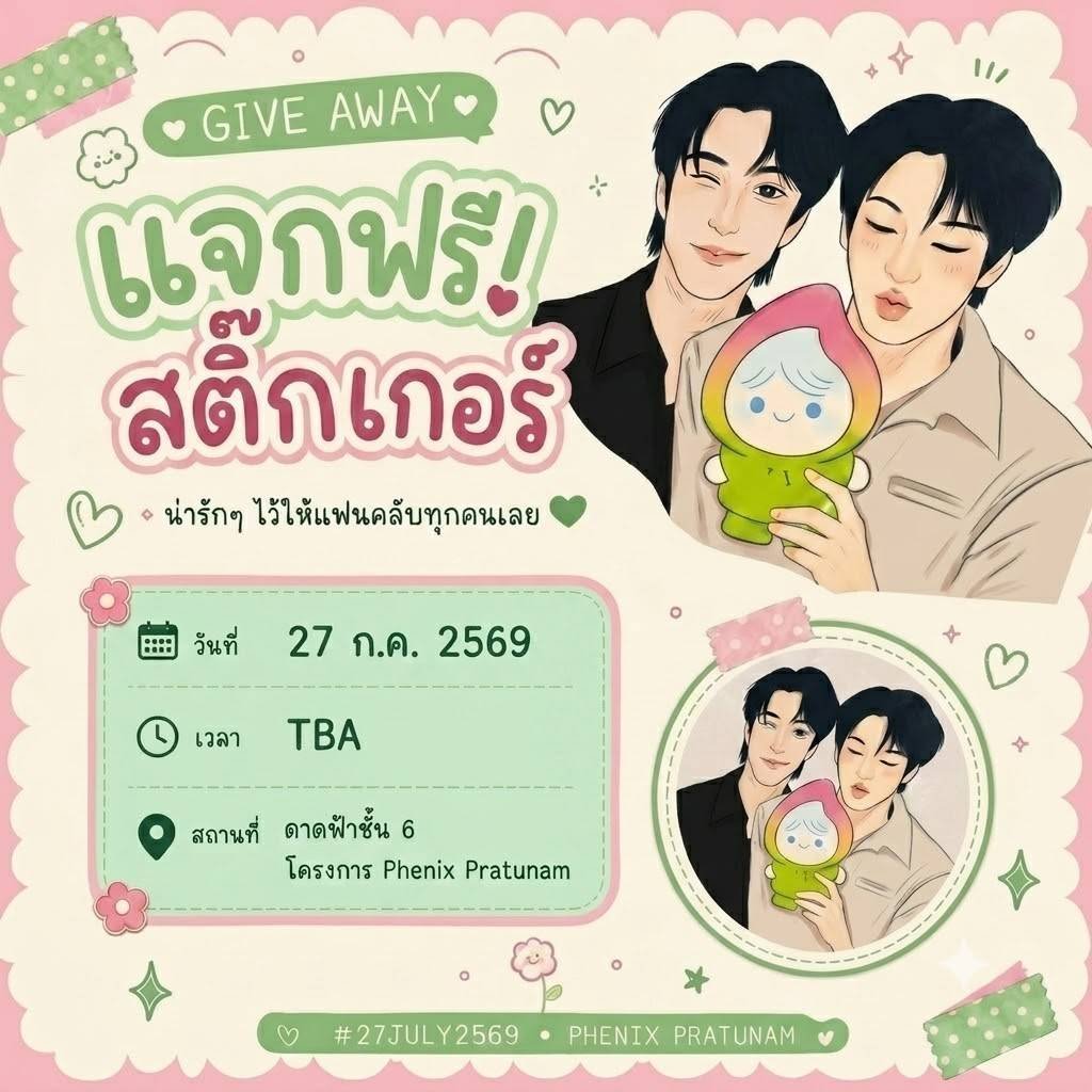 pp_mepymemories's tweet photo. 🍒Giveaway 💚🩷
สติ๊กเกอร์ : เติ้ลเฟิร์สวันเรนนี่ (อาจมี พลล.)

📅 : 27 ก.ค. 2569
📍: ดาดฟ้าชั้น 6 โครงการ Phenix Pratunam

 ปล.ขอบคุณ คุณเอช @hoshi_pp03 สำหรับการออกแบบสติ๊กเกอรค้าบ🙏🏻

#ติดฝนติดแจก #TleFirstone #เติ้ลเฟิร์สวัน #Tle_mtm #Firstone #บวงสรวง https://t.co/5zdDNvokBo