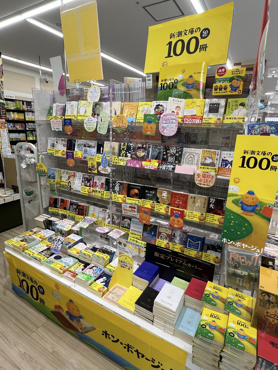 KDenenchofu's tweet photo. 🌻新潮文庫の100冊フェア🌻

『こころ』『人間失格』といった名作から、『成瀬は天下を取りにいく』など最近のベストセラー作品まで勢ぞろい❗️

『#新潮文庫の100冊』からご購入いただいたお客様に、新潮文庫新キャラクター『#ヨムム』のしおりを先着でプレゼント🎁

ご来店お待ちしております😊 https://t.co/uhhK0NnBo1