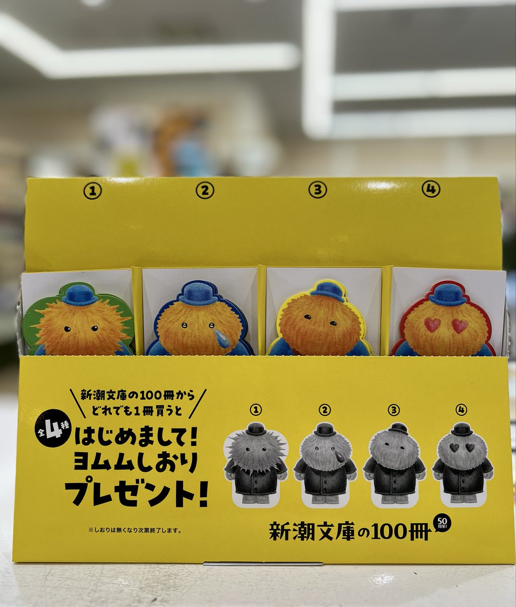 KDenenchofu's tweet photo. 🌻新潮文庫の100冊フェア🌻

『こころ』『人間失格』といった名作から、『成瀬は天下を取りにいく』など最近のベストセラー作品まで勢ぞろい❗️

『#新潮文庫の100冊』からご購入いただいたお客様に、新潮文庫新キャラクター『#ヨムム』のしおりを先着でプレゼント🎁

ご来店お待ちしております😊 https://t.co/uhhK0NnBo1