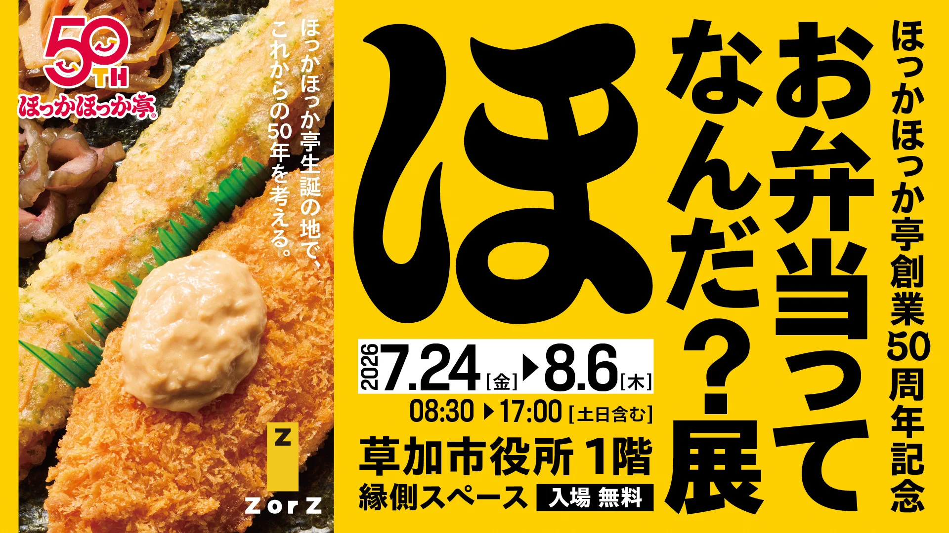 ‎✩ほっかページ‎‎✩ ほっかほっか亭【公式】 on X: 
