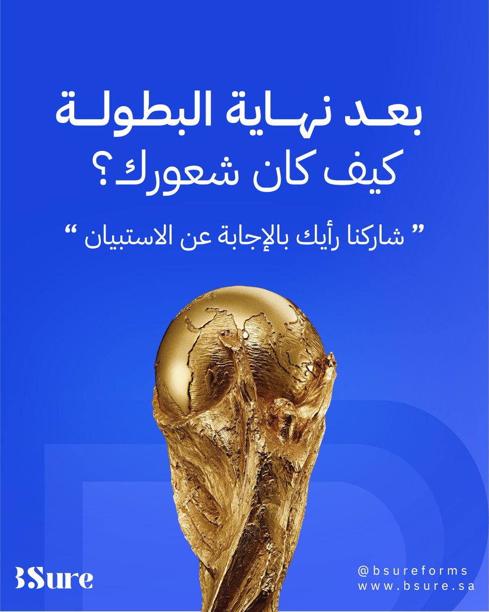 bsure_sa's tweet photo. بعد انتهاء كأس العالم... وش أكثر شعور يسيطر عليك؟  ⚽
شاركنا مش��عرك في استبيان سريع، واكتشف كيف كانت مشاعر الجماهير بعد انتهاء البطولة
