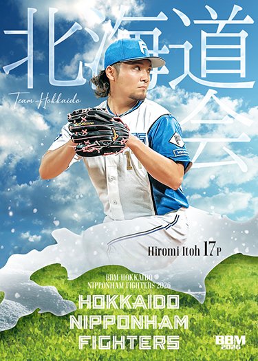 BBM プロ野球カード　パッチカード　伊藤大海　北海道日本ハムファイターズ
