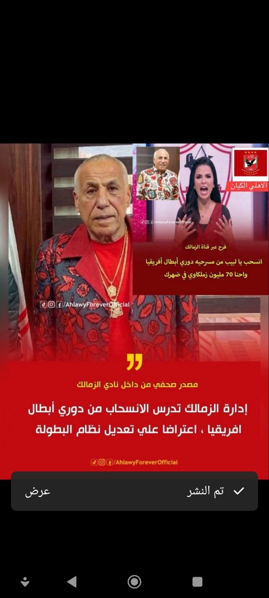 IssasknawyC's tweet photo. هو صياح الزريبة بلا منطق 
الأهلى لم يأخذ حق حد في البطولة 
وبعدين مصر والمغرب وتونس والجزائر 
ليهم فرق دخلت 
الوحيد الى زعلان الزريبة نادى مزربيخ ليه https://t.co/6lVlEaKmtc
