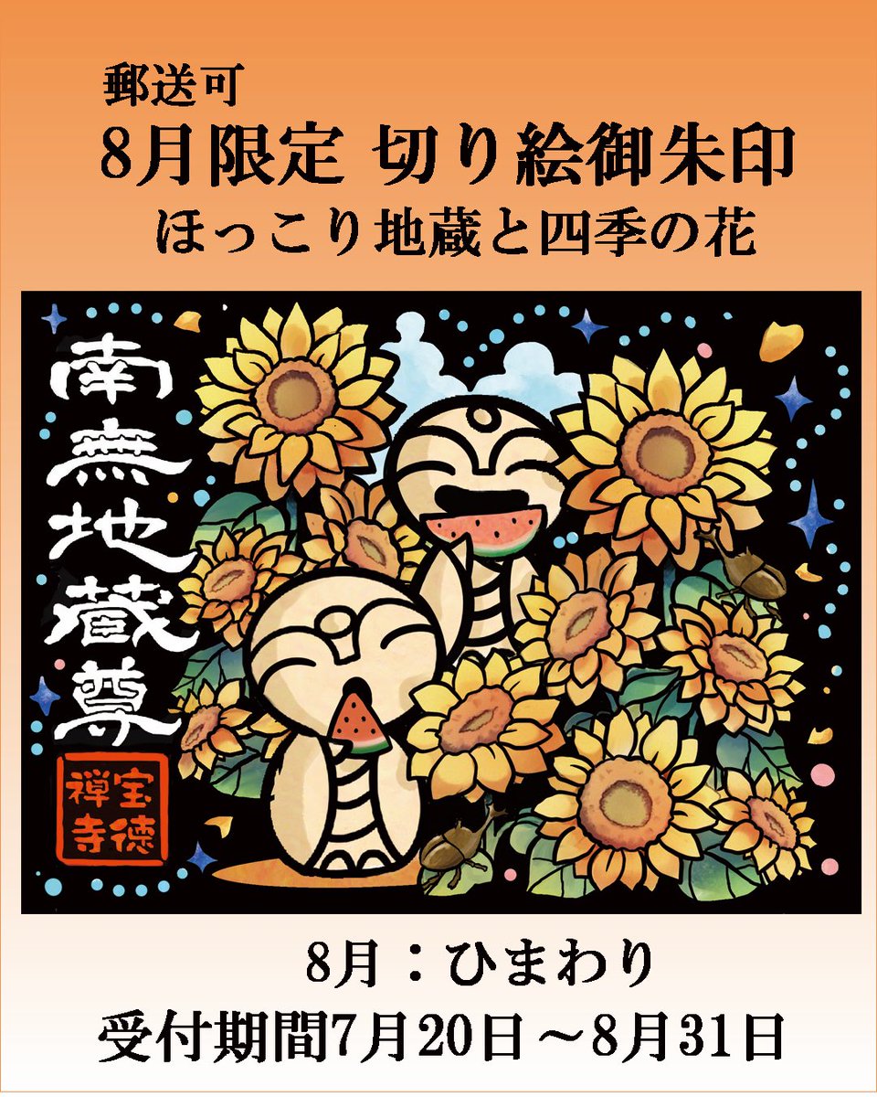宝徳寺 季節を感じる四季のお寺 on X: 
