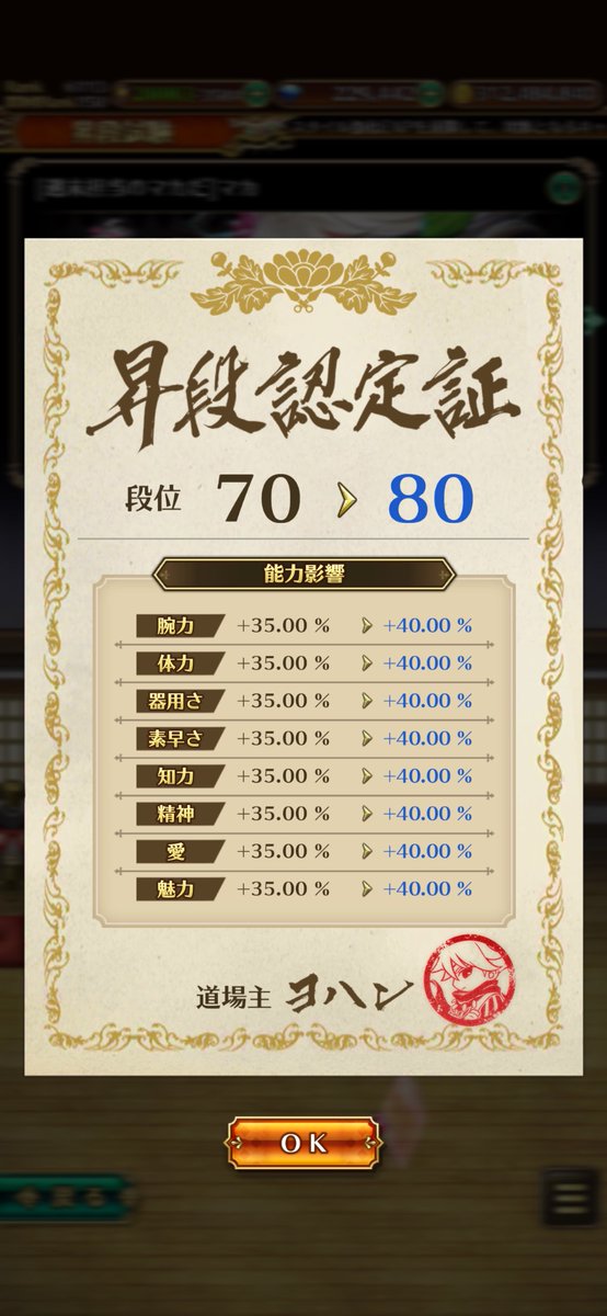 Sakeo6872's tweet photo. 別で忙しくて暫くログインしてない間に昇段80まで解放されてたっぽい！
初80はマカちゃんに捧げました〜 https://t.co/St4LYXetOL