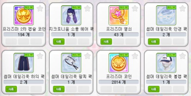 sssssssoya's tweet photo. 생각보다 빨리뽑혀서 약간 당황슨
보통 코인 한 300개 모이고 뽑혀주던데 https://t.co/G7kj8vtvjM