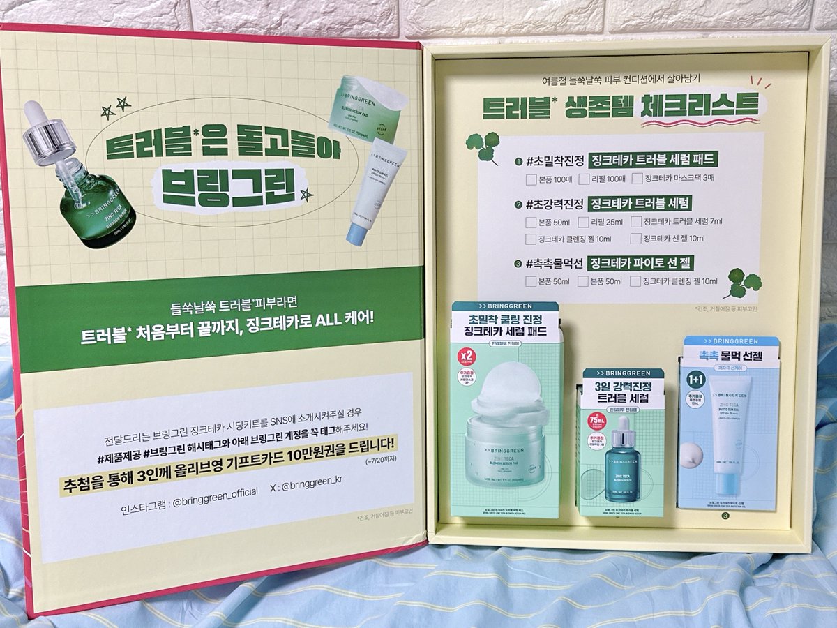 Rrrrrr__rr_'s tweet photo. #제품제공 이벤트 당첨 (리뷰 의무 X)

알티 이벤트 당첨이긴 했지만 코덕계 시작하고 제 첫번째 시딩키트가 #브링그린 이라니...... 이거 진짜 감동된다...... 🥹
제가 지금 호르몬 이슈로 하관 트러블이 났는데 바로 오늘부터 징크테카 처방하겠습니다 🫡🫡🫡

브링그린 ❤️ ��이

@bringgreen_kr https://t.co/IIO4WRIw2J