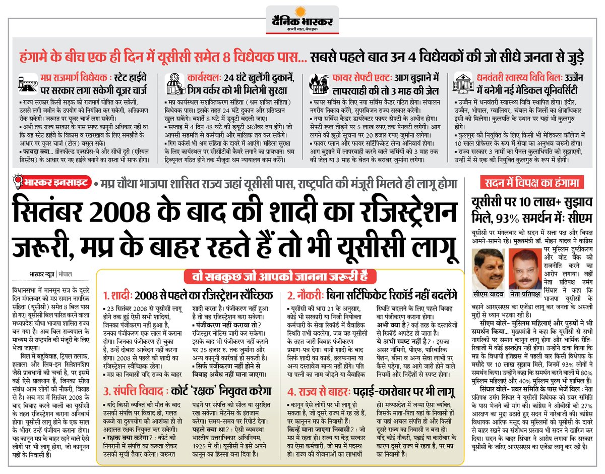 DainikBhaskar's tweet photo. MP मानसून सत्र : हंगामें के बीच एक ही दिन में UCC समेत 8 विधेयक पास, चौथा राज्य बना...राष्ट्रपति की मंजूरी मिलते ही होगा लागू
#MadhyaPradesh #UCC #MPAssembly #MonsoonSession #MohanYadav
अधिक खबरें और ई-पेपर पढ़ने के लिए दैनिक भास्कर एप इंस्टॉल करें - https://t.co/uXrhGpuirk https://t.co/dnBe16lHfN