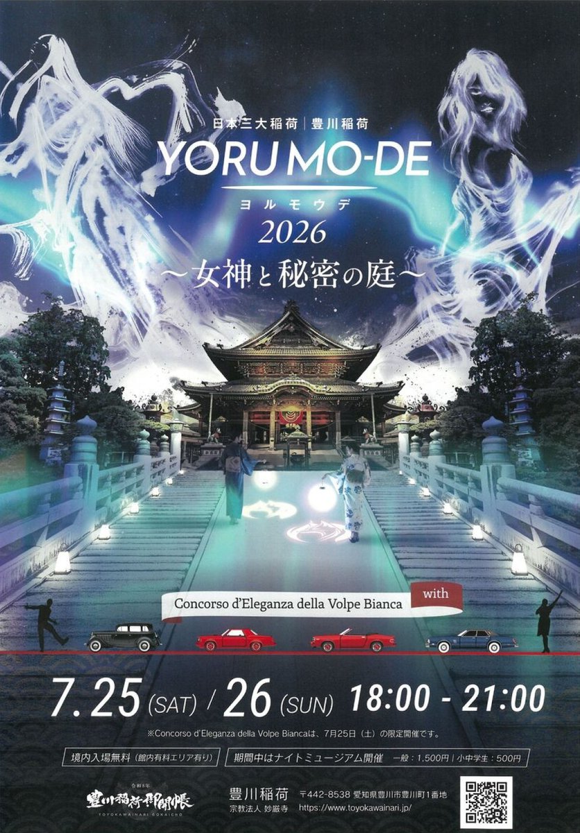 USA_fromEXILE's tweet photo. 日本三大稲荷・豊川稲荷「YORU MO-DE 2026」
7/25(土)19:00〜 豊川稲荷本殿前にてダンス奉納させていただきます。
感謝の気持ちを込めて踊ります✨ぜひお越しください!皆さんにお会いできるのを楽しみにしています。
▼詳細
https://t.co/rVqJDqTzsZ
#豊川稲荷
#YORUMODE2026
#DANCEARTH https://t.co/Kmnn2OowRo