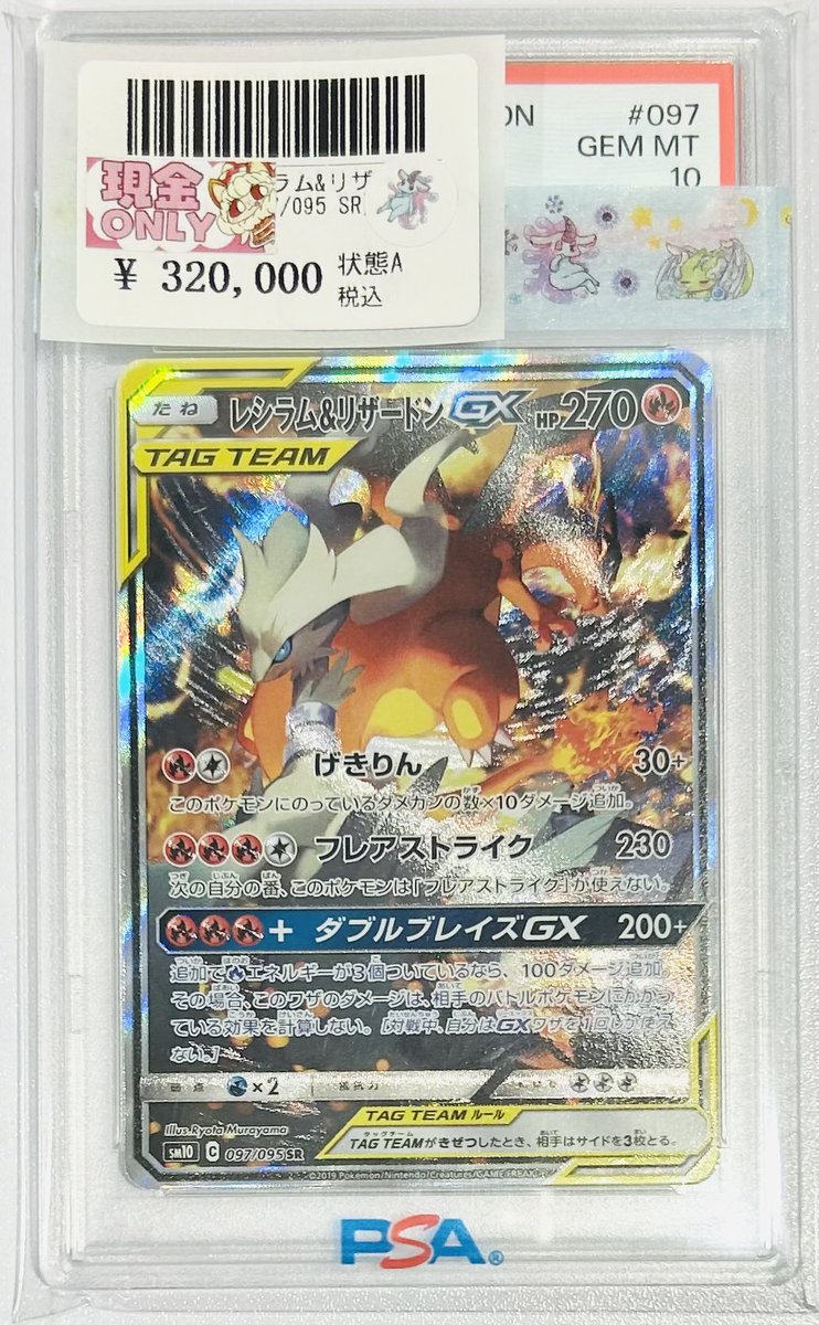 🩷🩵🩷🩵🩷🩵🩷🩵🩷🩵🩷 ✨新着商品✨ レシラム＆リザードンGX SR 097