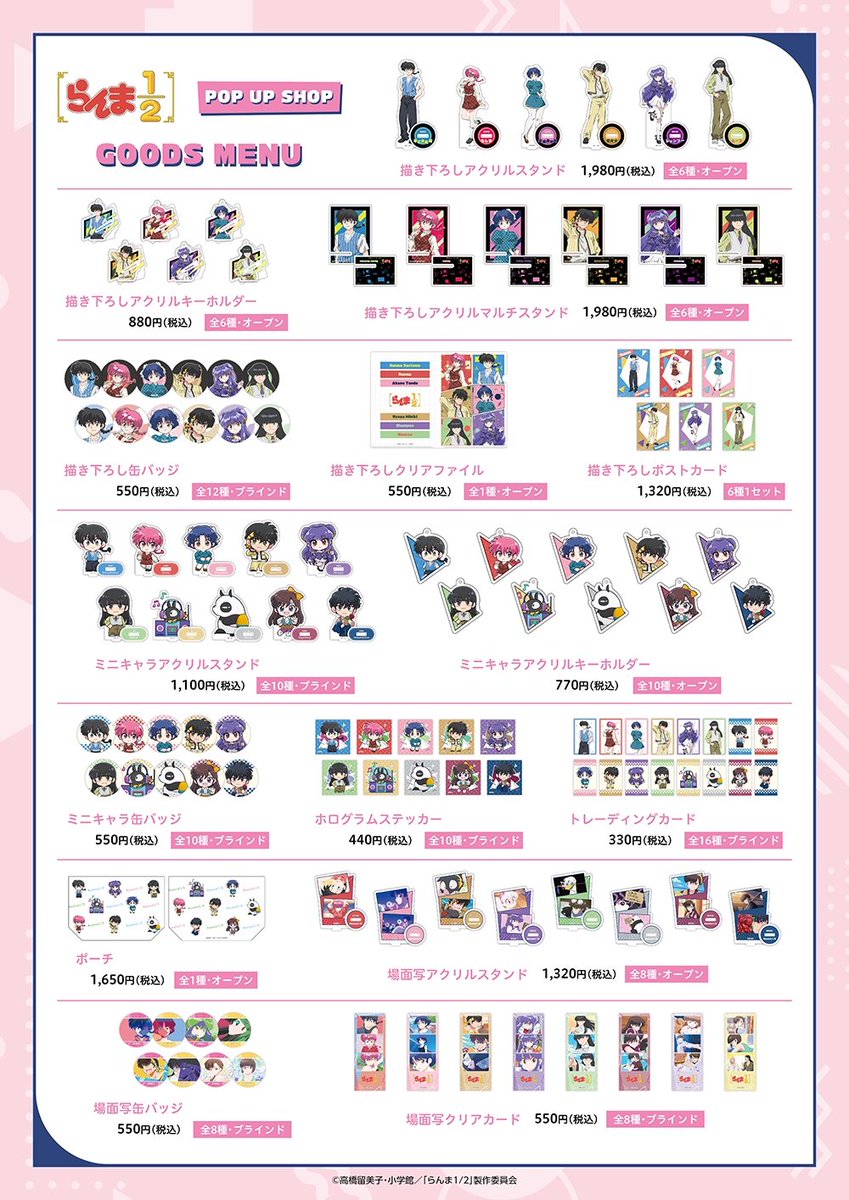 TVアニメ「らんま1/2」POP UP SHOP 大阪:天王寺MIO本館6Fミオラボ 【お