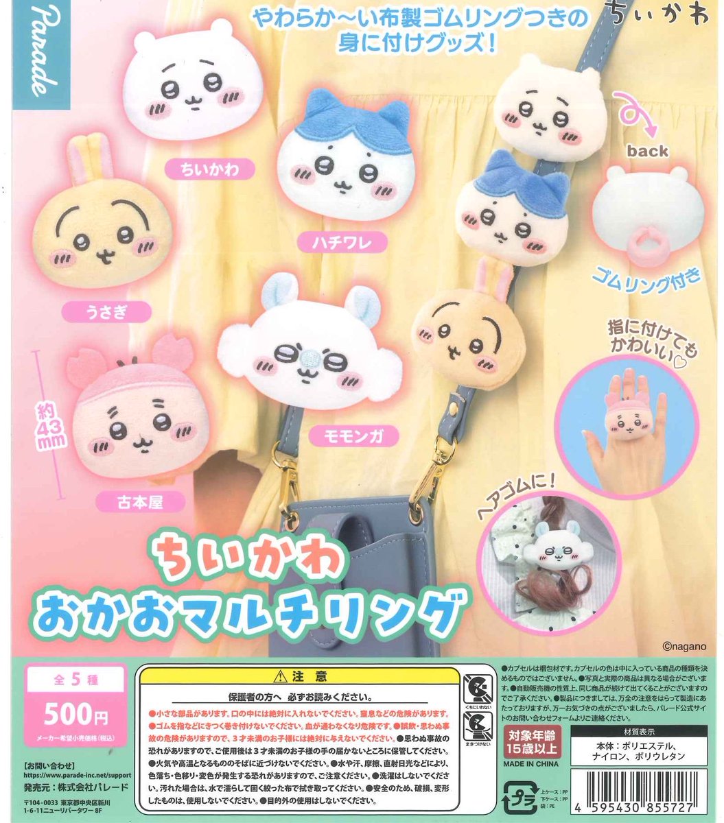⭐️再入荷しました⭐️ 📌 ちいかわ おかおマルチリング 📌 シュガー