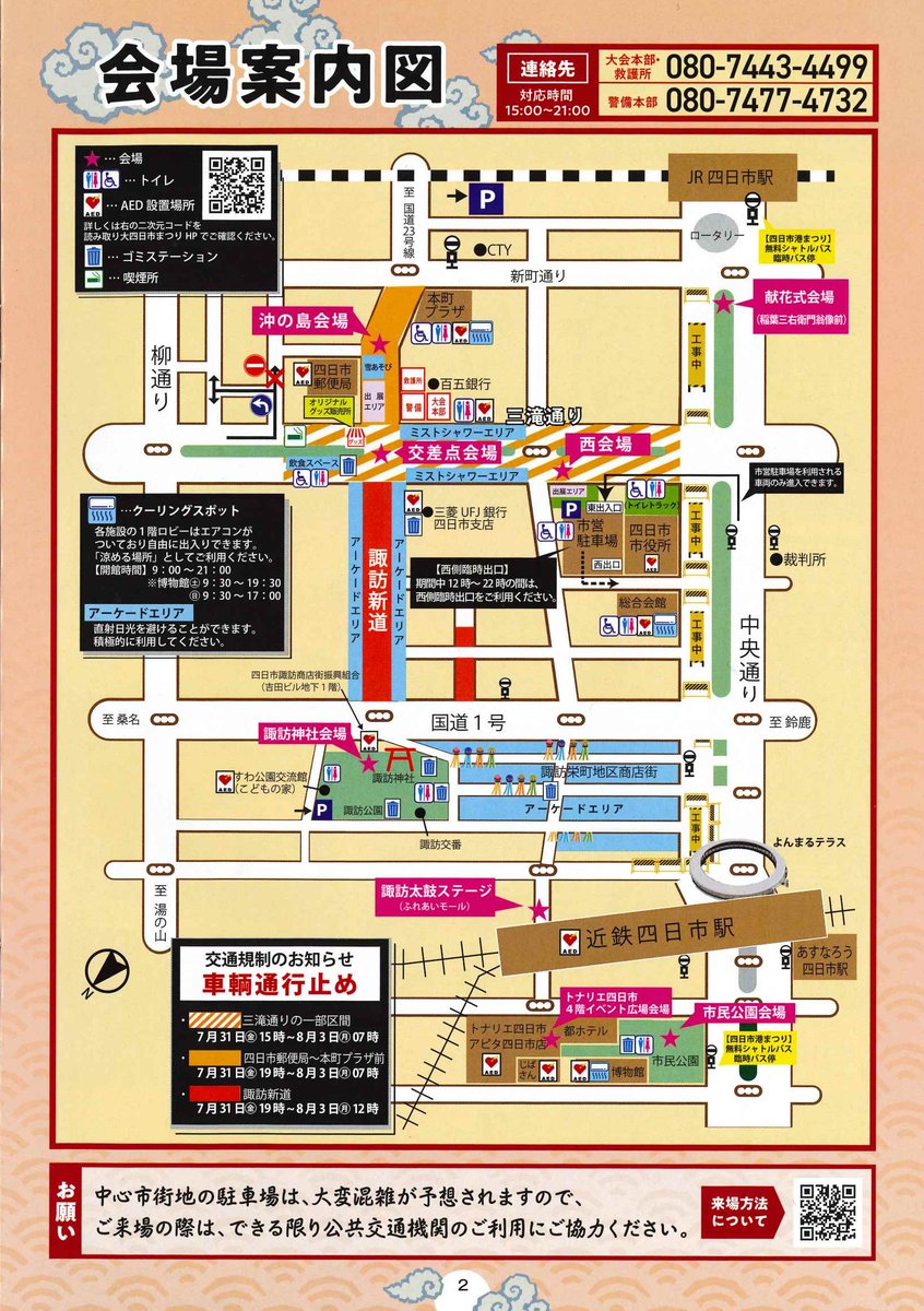 Yokkaichi_Kanko's tweet photo. 今年も四日市の夏を代表するイベント「第63回 大四日市まつり」が開催されます！

四日市ならではの文化や熱気を感じられる2日間となりますので、ご家族やご友人とお誘い合わせのうえ、ぜひお越しください☺️

イベントの詳細については、公式サイト https://t.co/4QZejcDXKEをご確認ください。 https://t.co/8hiN8uwEov