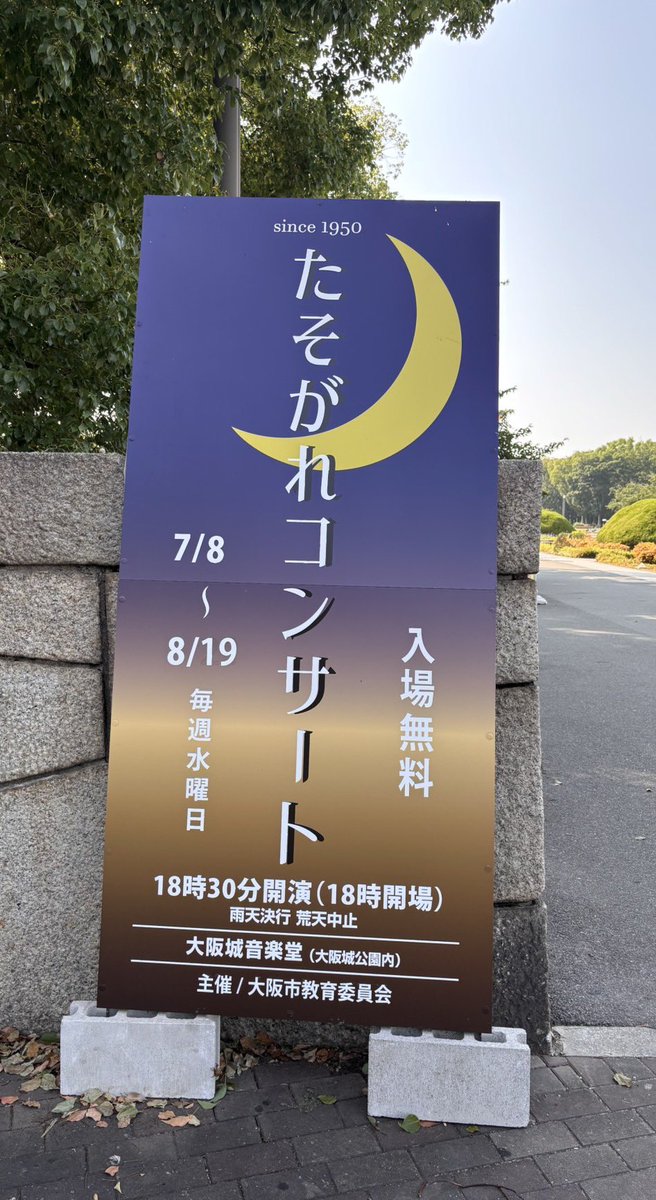 baikajhs_wind's tweet photo. 先ほどリハ終了！

暑さに負けずアツい演奏をします！
よければ会場までお越しください😊😊 https://t.co/HFB9oQeBF0
