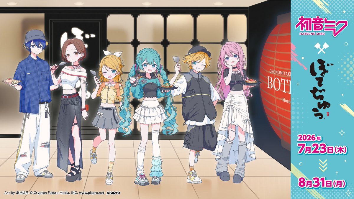 BOTEJYU_GroupJP's tweet photo. ／
#初音ミク × #ぼてぢゅう® グループ
＼

🎤✨本日よりコラボスタート✨🎤

#初音ミク を始めとした #ピアプロキャラクターズをイメージした期間限定メニューや、オリジナルグッズが登場！

ここでしか出会えない特別なコラボのハーモニー
 をぜひお楽しみください🎶💙

皆さまのご来店を心よりお待ちしております🌟

#初音ミク #ピアプロキャラクターズ #ぼてぢゅう

https://t.co/yD9iwulzoG