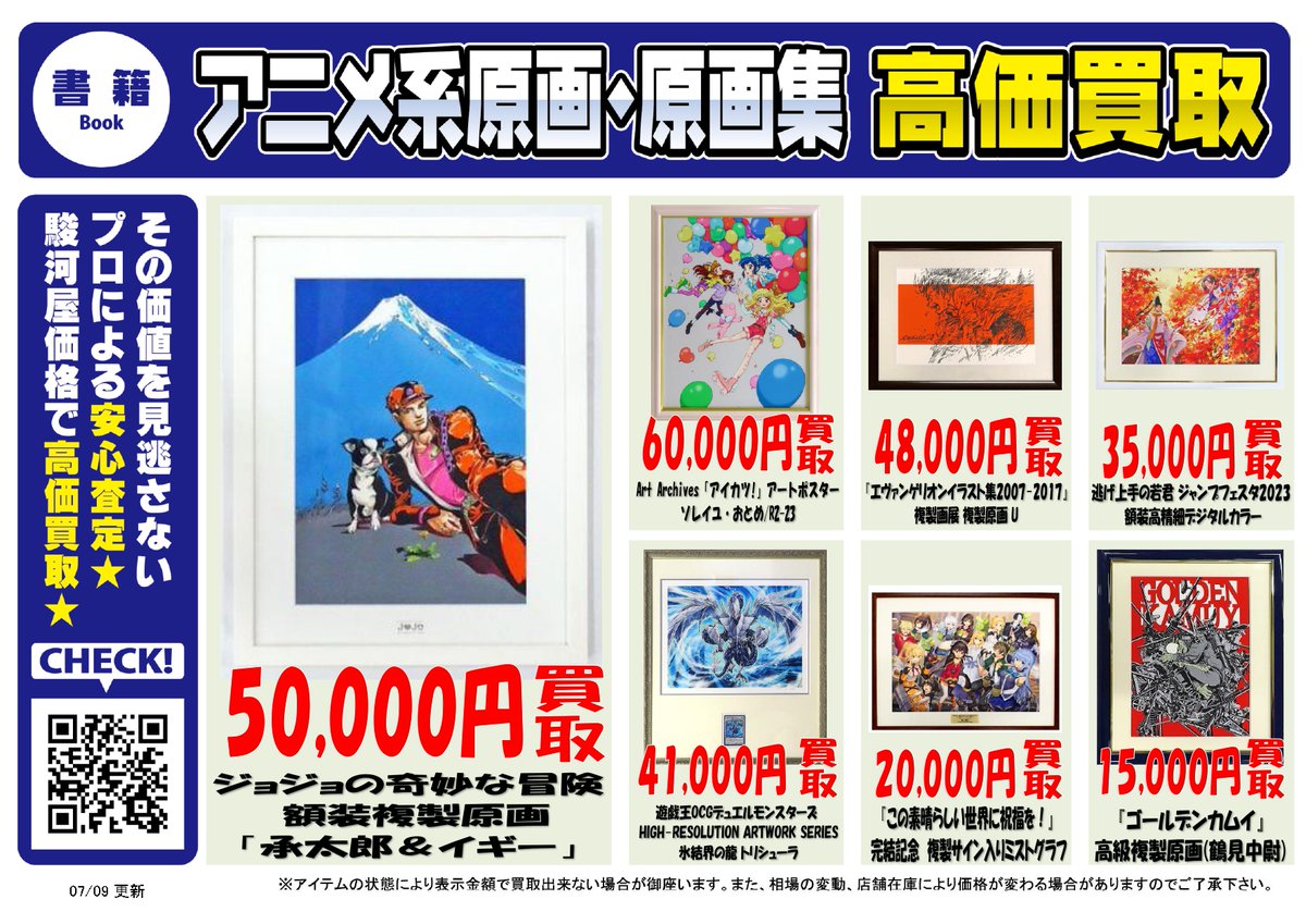 駿河屋近見の書籍 高価買取情報です📚 アニメ系原画・原画集
