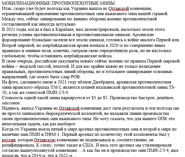 d00_l00k's tweet photo. @deemasseek Нам потрібно звернути увагу Михайла Васильовича про необхідність протипіхотних мін, а саме протипіхотна міна М14, мінні загородження, системи дистанційного мінування по типу Skorpion 2 ДЛЯ СТРИМУВАННЯ НАСТУПУ РФ!!! МОБІЛІЗАЦІЯ ПРОТИПІХОТНИХ МІН!!! ІНЖЕНЕРІЯ НАЧАСІ!! https://t.co/LxLvOhuElR