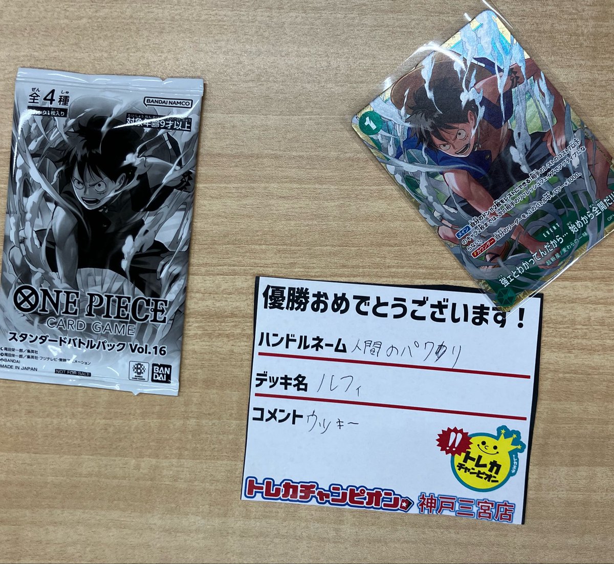 大会結果報告~~ 【 #ワンピースカードゲーム スタンダードバトル