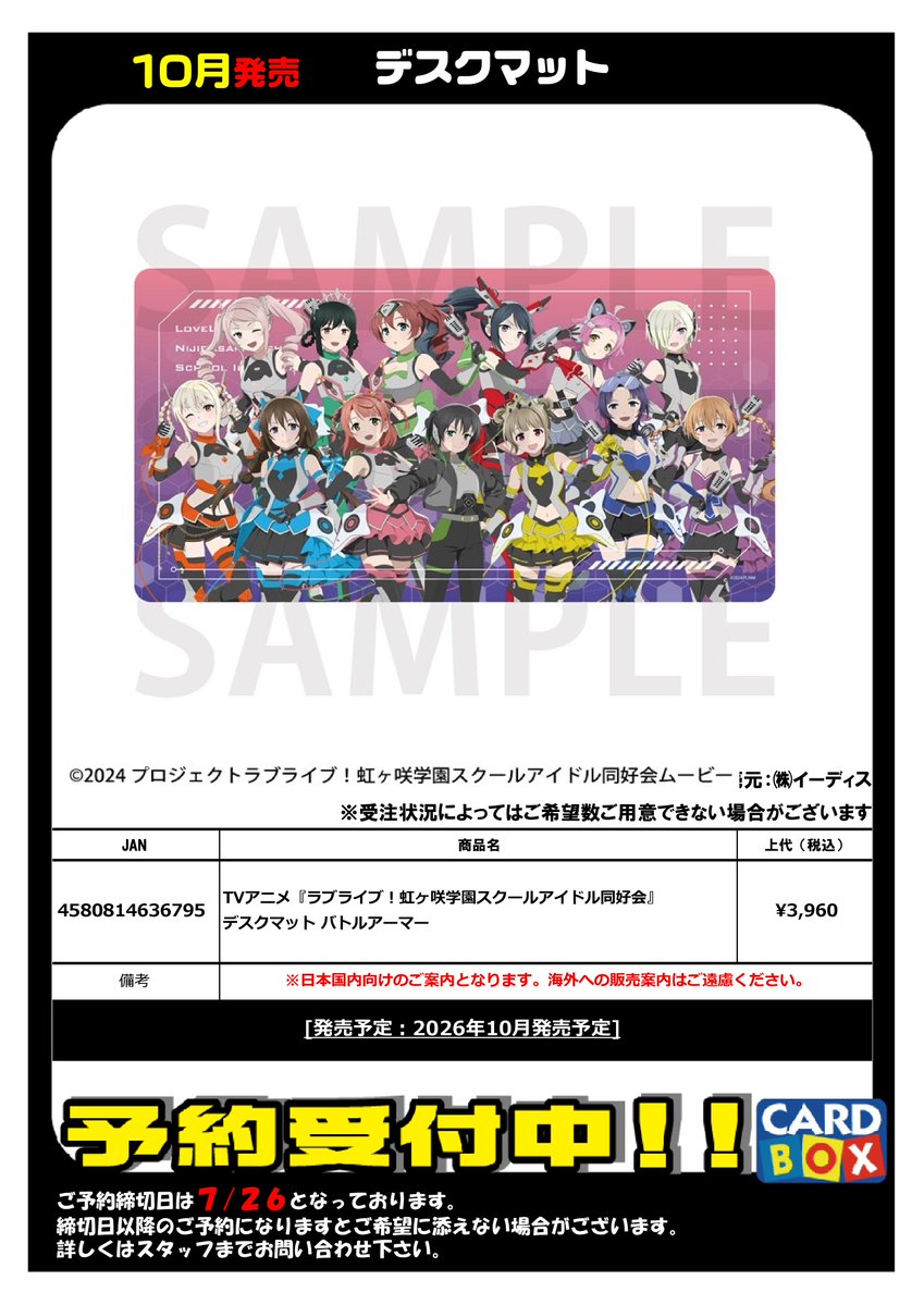 予約受付中‼ 10月発売 『ラブライブ！虹ヶ咲学園スクールアイドル同好