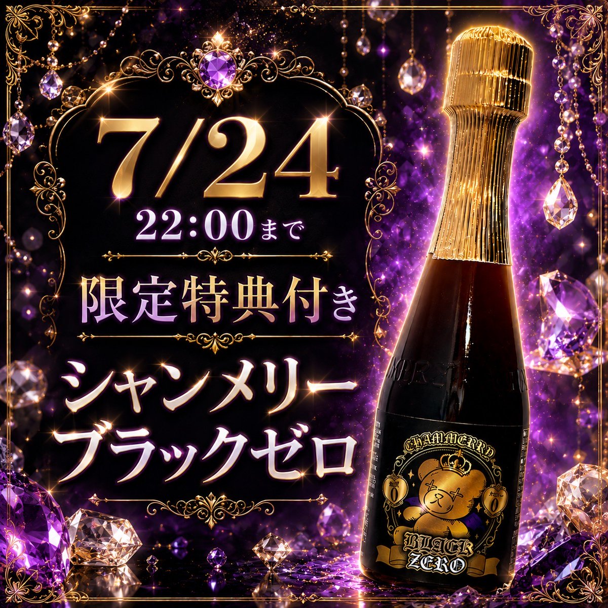 ✧̣̥̇‧✦‧✧ 7/24まで限定🖤遠隔シャンブラ ✧̣̥̇‧✦‧✧̣̥̇‧ 7/24 22