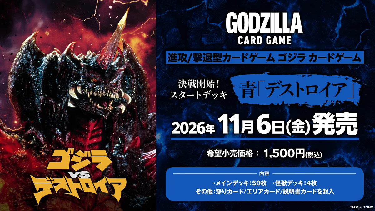 ゴジラ カードゲーム」公式 on X: 