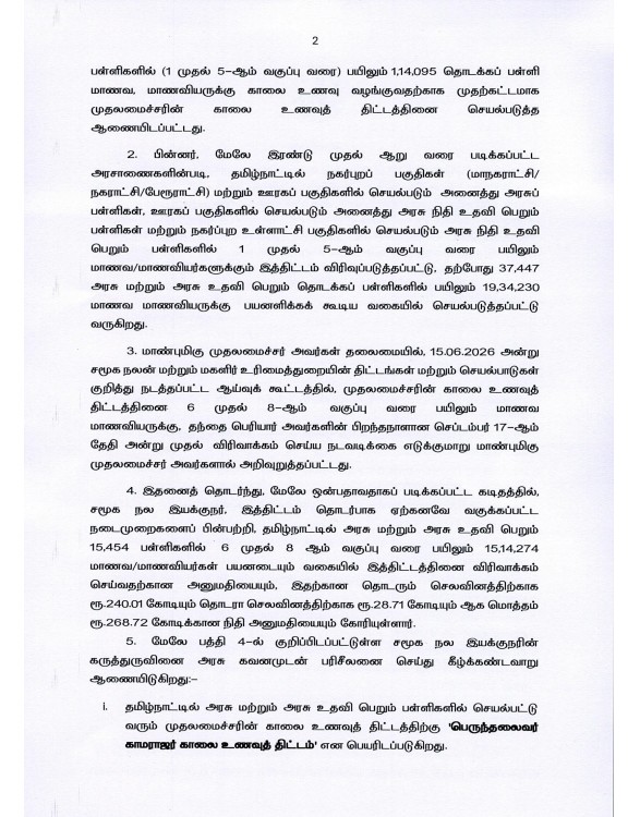 Vignesh_twitz's tweet photo. TVK government issued an order renaming the Chief Minister's Breakfast Scheme, which provides morning meals to students studying in government and government-aided schools, as the Perunthalaivar Kamarajar Breakfast Scheme. https://t.co/BXFEhZzgP6