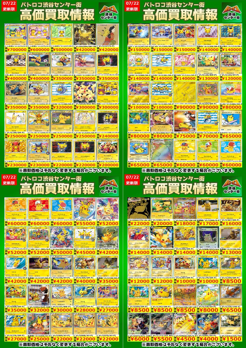 買取情報】 #ポケカ ピカチュウ、ミュウツー、ミュウの高価買取表更新