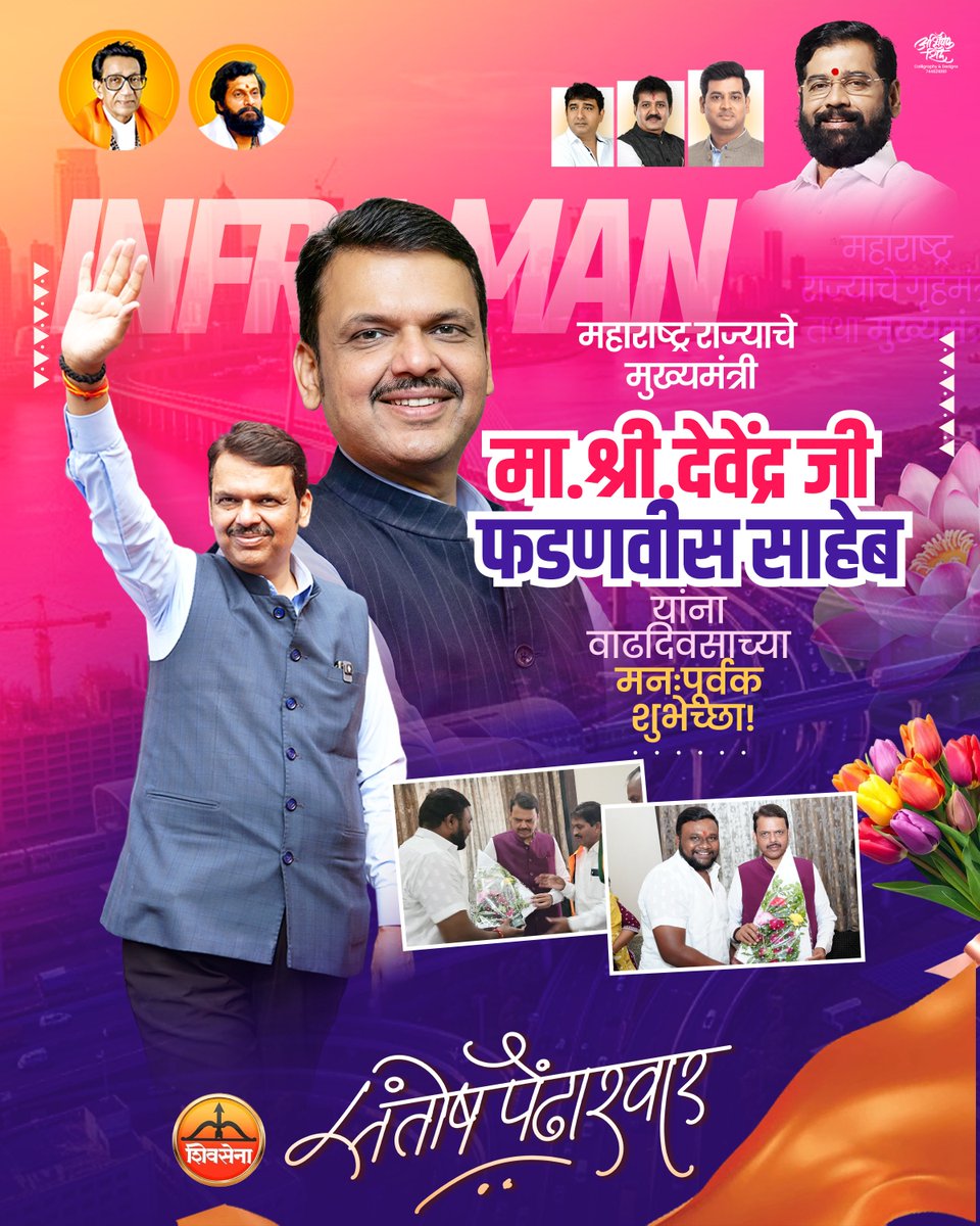 SPendharwar's tweet photo. महाराष्ट्र राज्याचे मुख्यमंत्री मा. देवेंद्रजी फडणवीस साहेब यांना जन्मदिनी उदंड आयुष्याच्या अनंत शुभेच्छा..!
@Dev_Fadnavis
@Devendra_Office
#devendrajifadnavis #chiefminister #happybirthday #devabhau https://t.co/RNDZGX0p2w
