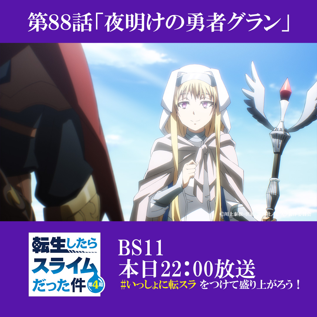 公式】アニメ『転生したらスライムだった件』 (@ten_sura_anime