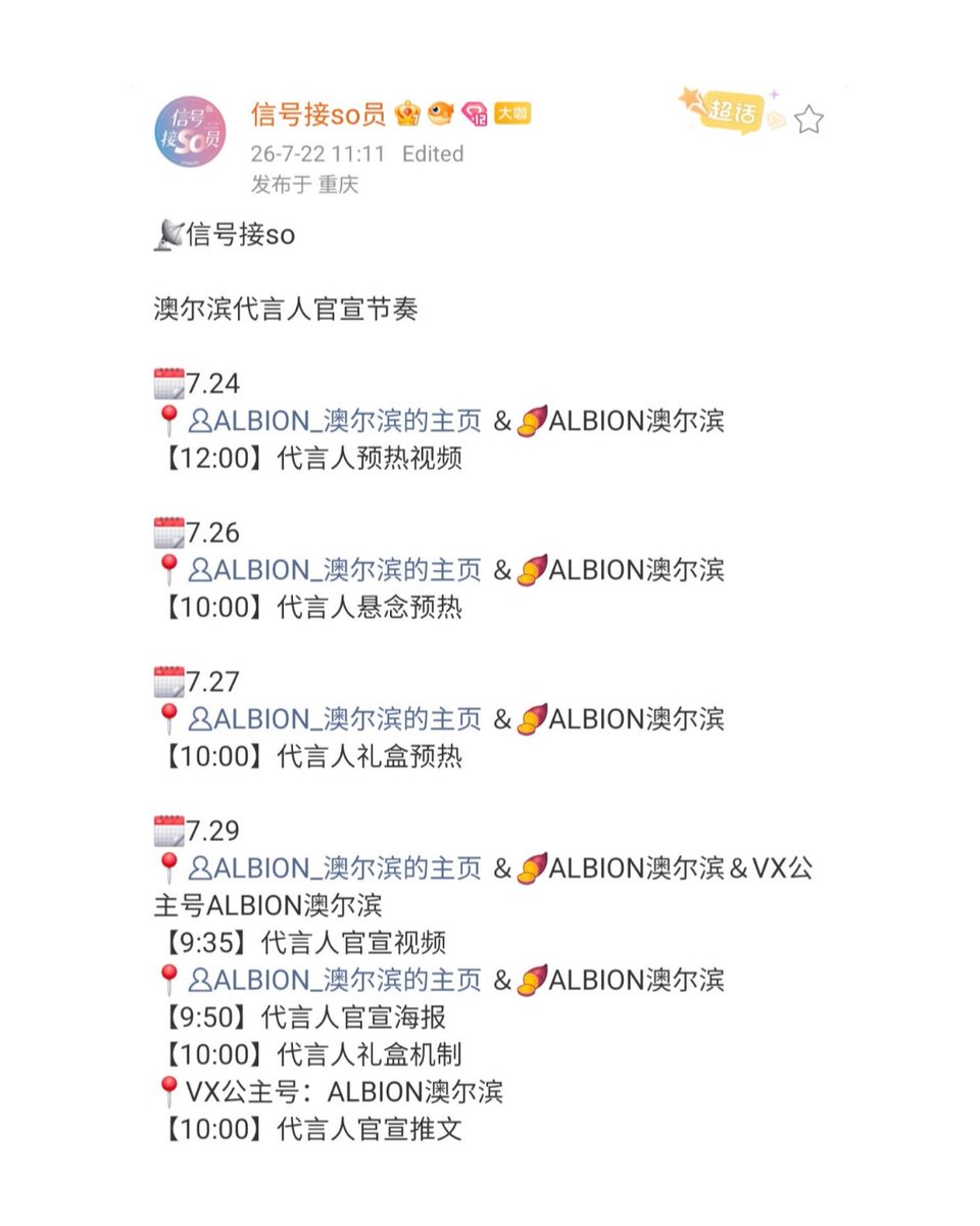 belleemoon's tweet photo. #XuKai New Brand Collaboration 😍

ALBION Brand Ambassador Announcement Schedule!!!

🗓 July 24 
📍 ALBION Weibo & 🍠 ALBION (Xiaohongshu)
 【12:00】 Brand ambassador teaser video 

🗓 July 26 
📍ALBION Weibo & 🍠 ALBION (Xiaohongshu) 
【10:00】 Brand ambassador teaser (mystery/reveal build-up) 

🗓 July 27 
📍ALBION Weibo & 🍠 ALBION (Xiaohongshu) 
【10:00】 Brand ambassador gift set teaser 

🗓 July 29 
📍 ALBION Weibo & 🍠 ALBION (Xiaohongshu) & WeChat Official Account: ALBION 
【9:35】 Brand ambassador announcement video 

📍ALBION Weibo & 🍠 ALBION (Xiaohongshu) 
【9:50】 Brand ambassador announcement poster 
【10:00】 Brand ambassador gift set details/promotion mechanics 

📍 WeChat Official Account: ALBION
 【10:00】 Brand ambassador announcement post