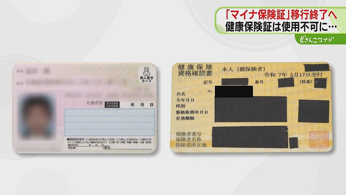 livedoornews's tweet photo. 【注意】従来の健康保険証、8月から使用不可に…「マイナ保険証」移行終了へ
https://t.co/XTFEMB69rd

8月からは初診の際などにマイナ保険証か資格確認書が手元になければ、一時的に10割負担を求められるケースもあるという。 https://t.co/5ukeNUjTwp
