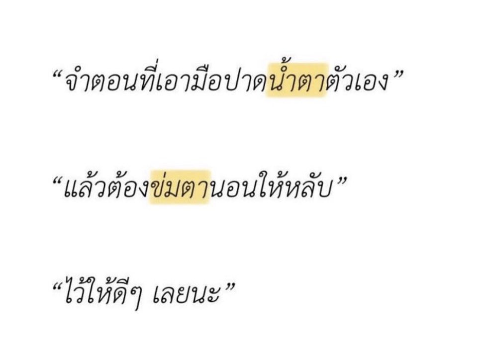mimilkss's tweet photo. สุดท้ายก็เหลือแค่ตัวเรา https://t.co/9sH1VMOFBE