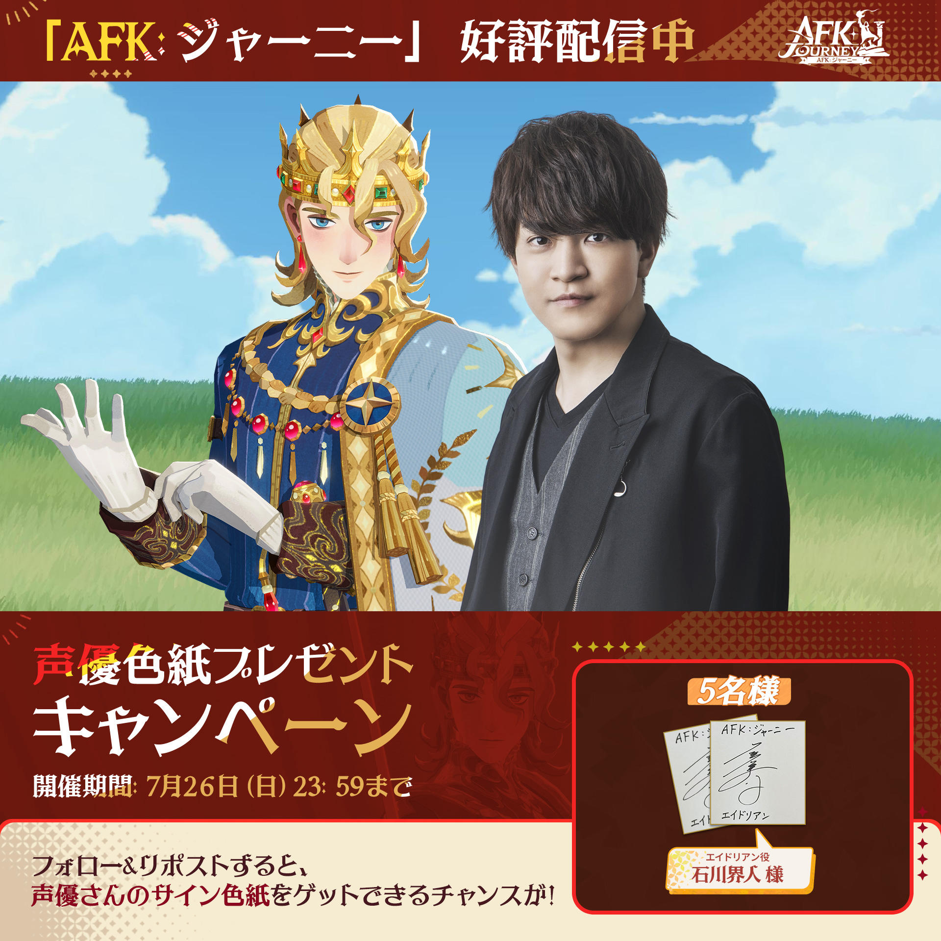 公式】AFK：ジャーニー＠好評配信中 on X: 