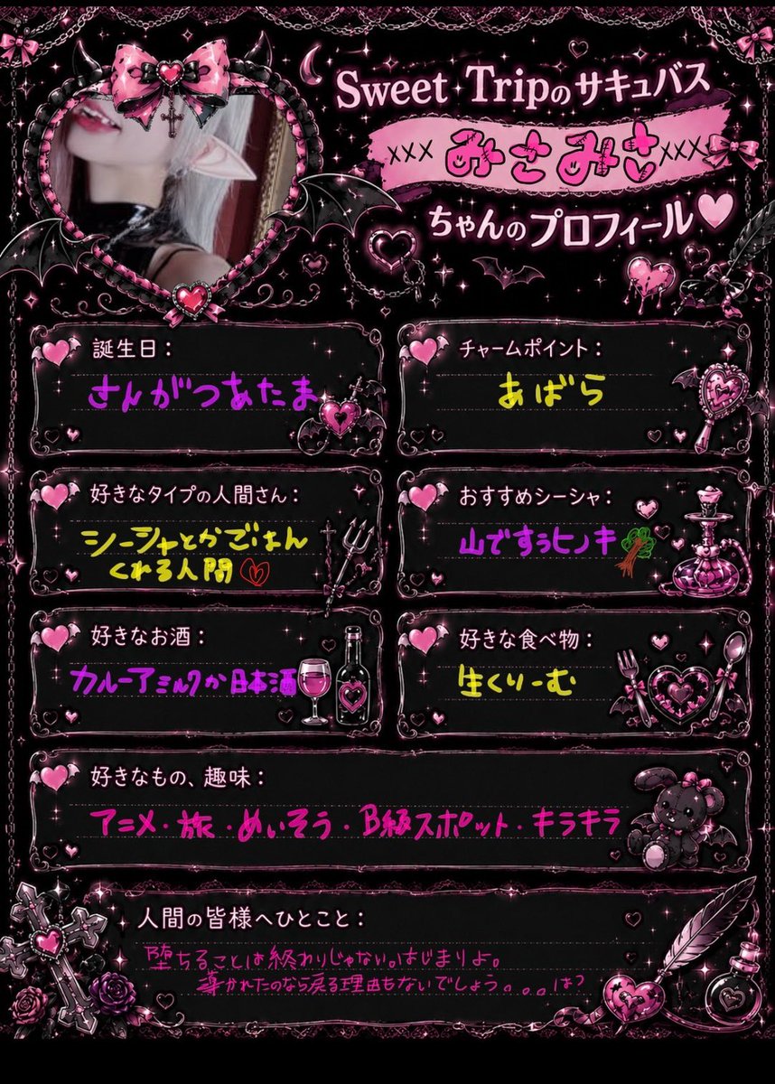 succubus_kbk's tweet photo. 😈サキュバスプロフィール紹介😈

みさみさ
@misa2sweettrips

所属店舗：4階 Sweet Trip（@sweet_ss_trip） https://t.co/ojgoHkuzhH