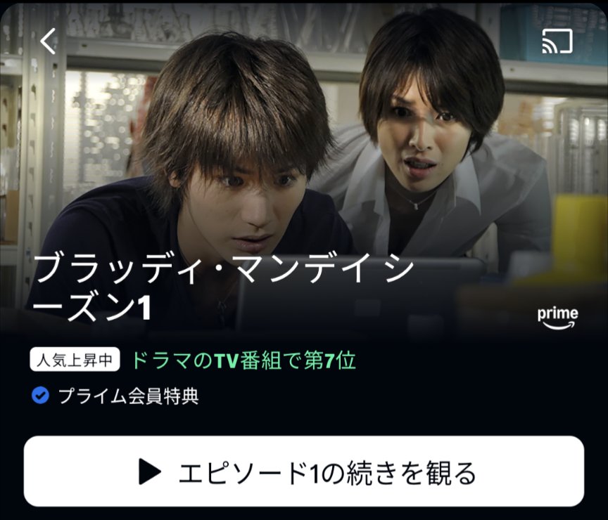cielgravity's tweet photo. primeにブラッディ・マンデイきててまじ嬉しい！三浦春馬(享年30)の3回忌だからかな🤔今夜から見よっと https://t.co/Bfo6dWFcEv