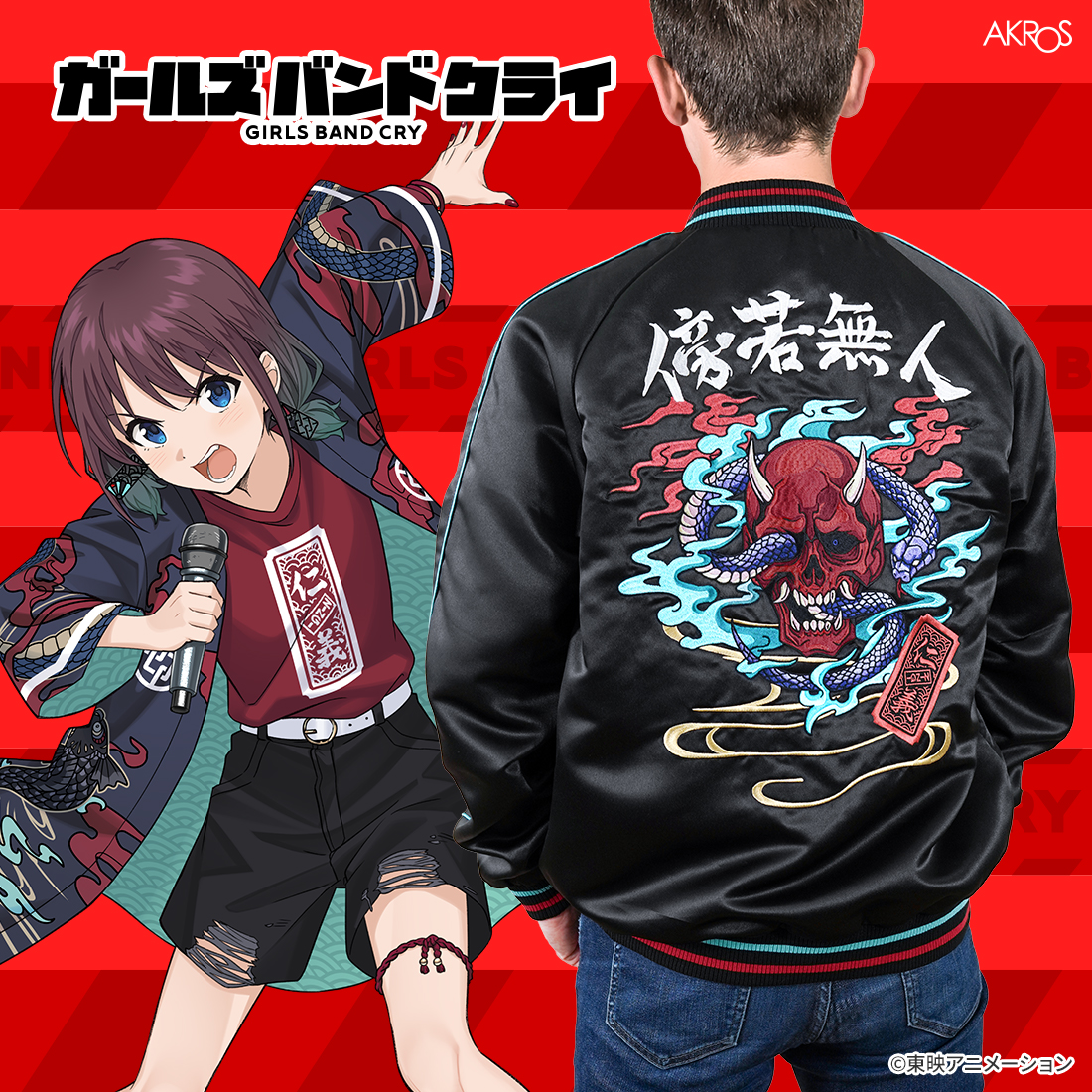 ご予約締切まであと2日／ アニメ『ガールズバンドクライ』 スカジャン