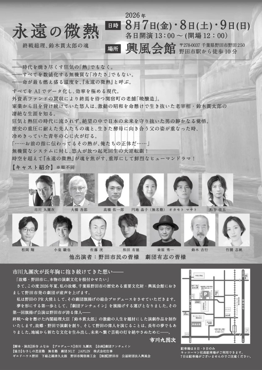 masatokamoto's tweet photo. #永遠の微熱

https://t.co/AqZFAANtDk

様々な媒体様に今公演の情報を掲載頂いております。
掲載頂き心より感謝申し上げます。

“野田市に芸術文化を広めたい”
九團次さんの熱い想いが多くの皆様に届きますように。
応援よろしくお願いします！！！

※順不同

朝日新聞さま
https://t.co/w6RhVfdQ10

朝日れすかPLUSさま
https://t.co/cd1G443RT2

毎日新聞さま
https://t.co/rR68NgB6sK

au Webポータルさま
https://t.co/yYIuI7Tf2B

Yahoo!ニュースさま
https://t.co/9HK6NM5fSA

https://t.co/ZFMnsPy6tO

Infoseekさま
https://t.co/OERvfhbQ4J

MSNさま
https://t.co/QpwZSG3KNy

dメニューニュースさま
https://t.co/bDk1A5bMNa

千葉テレビさま
https://t.co/YADyhKLw6f

////////////////////////////////////////////////
舞台のご予約はこちらまで↓↓↓
////////////////////////////////////////////////
https://t.co/xafaeEXppP