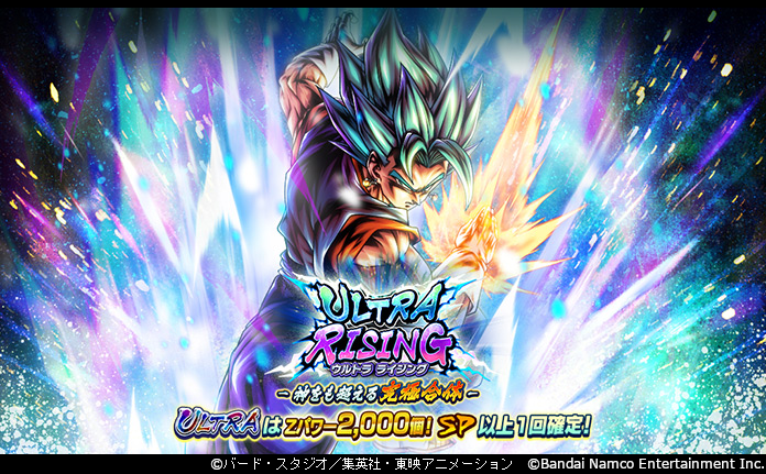 ベジット & 超サイヤ人ゴッドSSベジット セット ULTRA RISING - 神をも超える究極合体 -」開催！！】 ULTRA「超サイヤ
