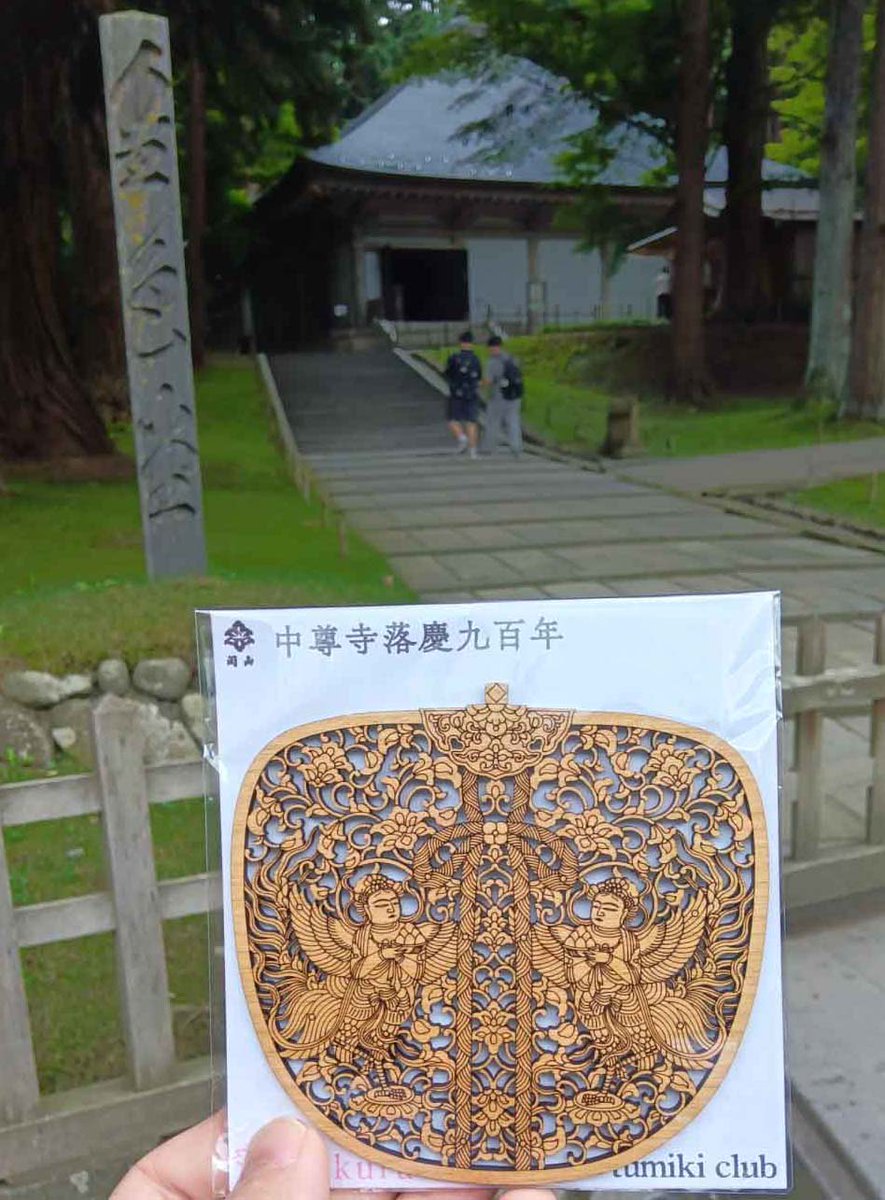 中尊寺落慶九百年の記念の年です。 金色堂に懸けられていた 国「金銅