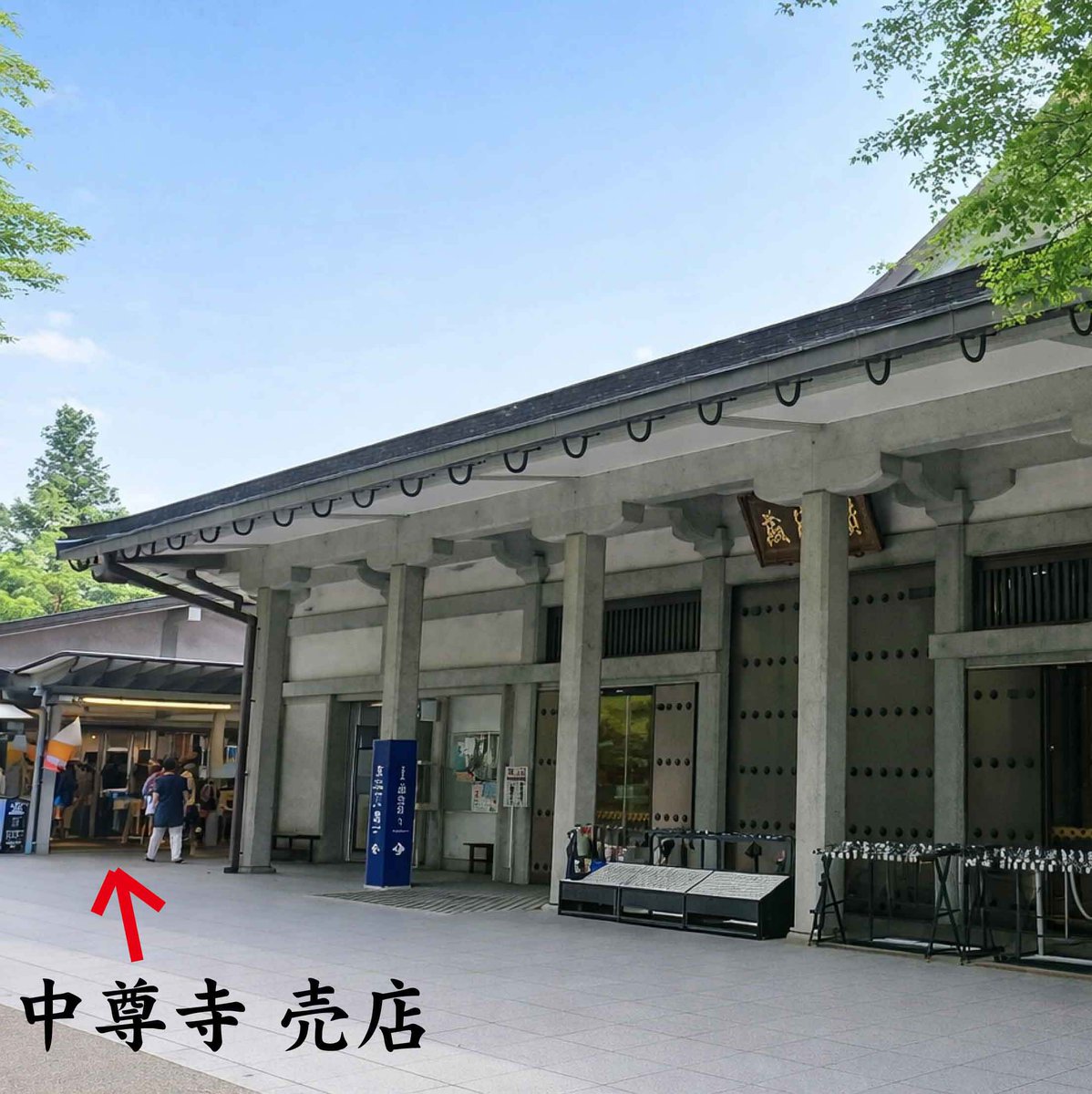 中尊寺落慶九百年の記念の年です。 金色堂に懸けられていた 国「金銅