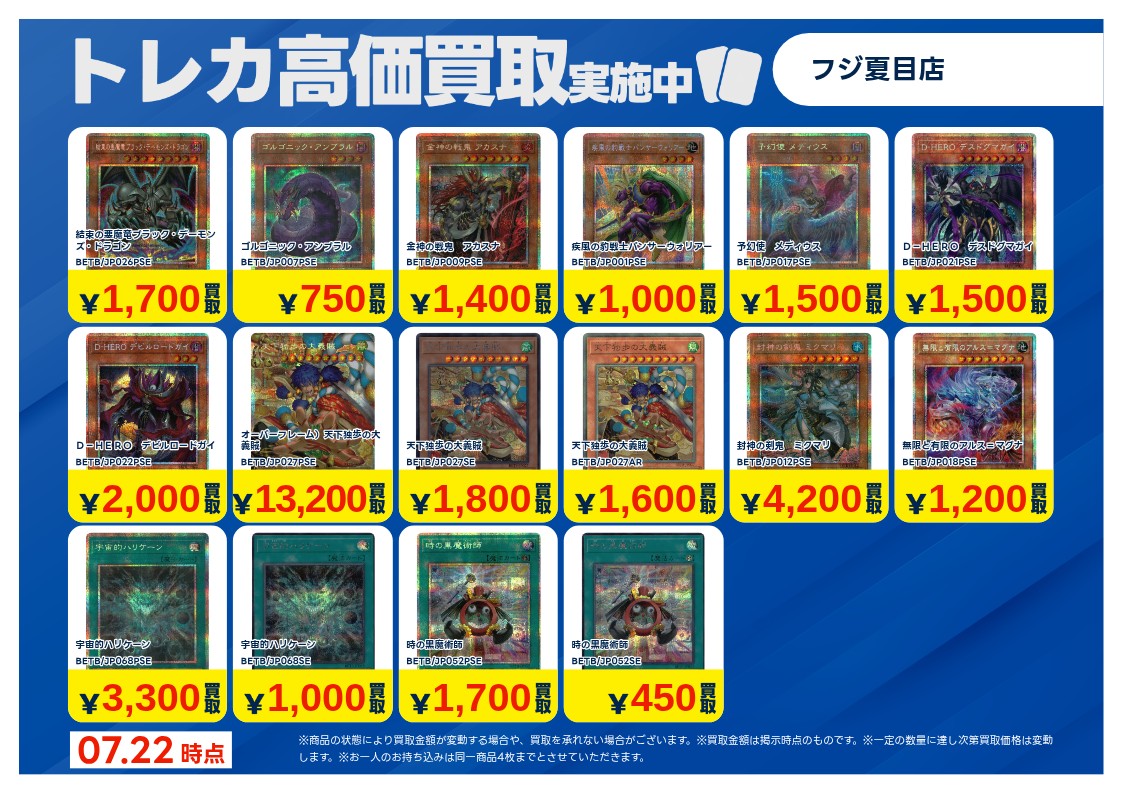 遊戯王OCG 買取価格更新致しました。28日(火)まで。 枚数達し次第終了