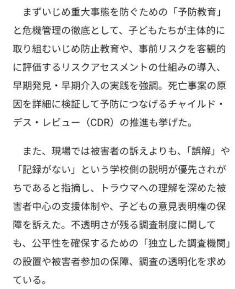 sykdu_f's tweet photo. 教育新聞さんが、昨日の記者会見をより詳細に書いてくれていました。

抜粋ですが載せておきます。

私達が罰則を求めるのは明確な理由があります。
何かやってる体さえ醸し出せば許されてしまう行政体質…
失われた命の尊厳すらも踏み躙る行政体質…

それらの改善のために必要だからと考えたのです https://t.co/DMqXa9In5k